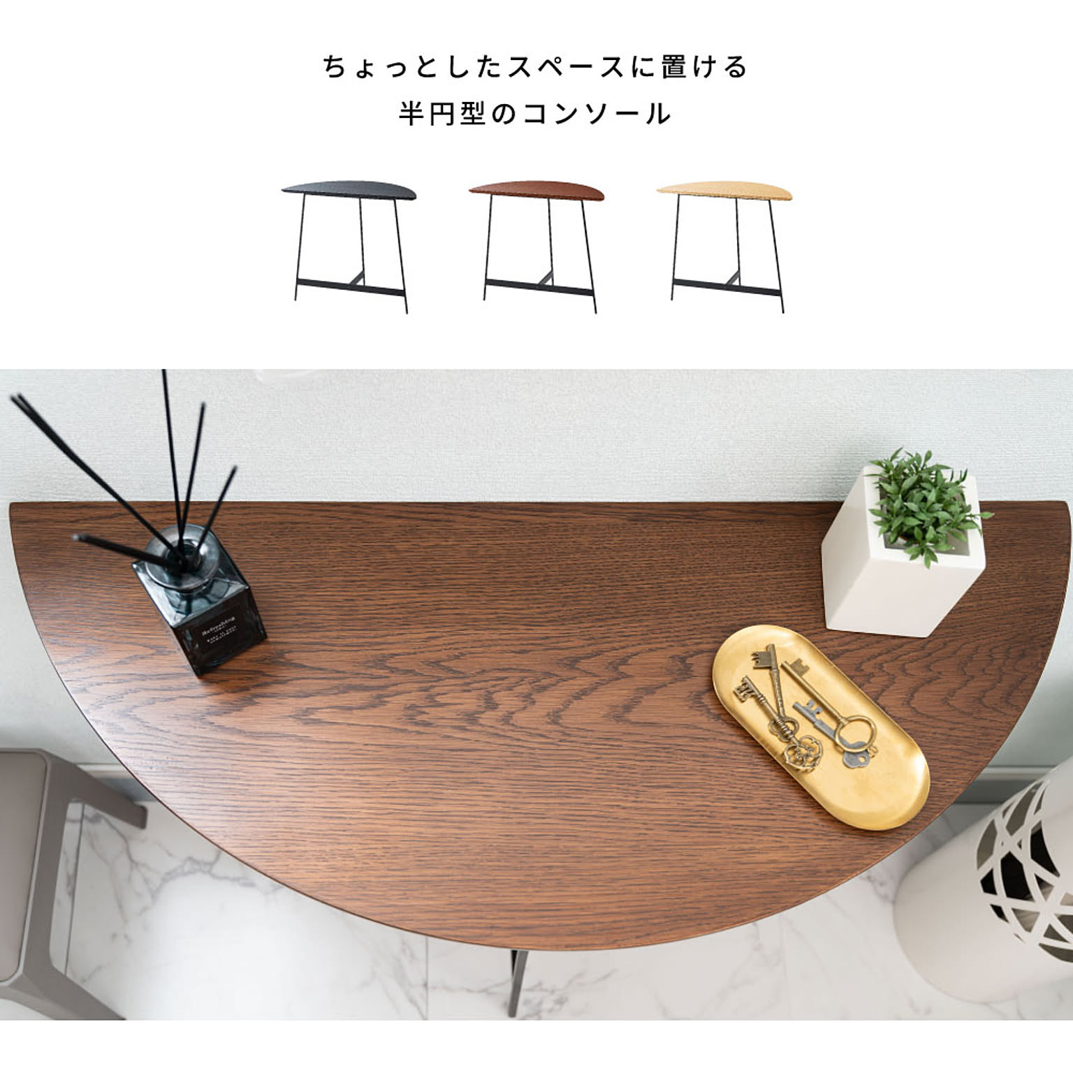 コンソールテーブル