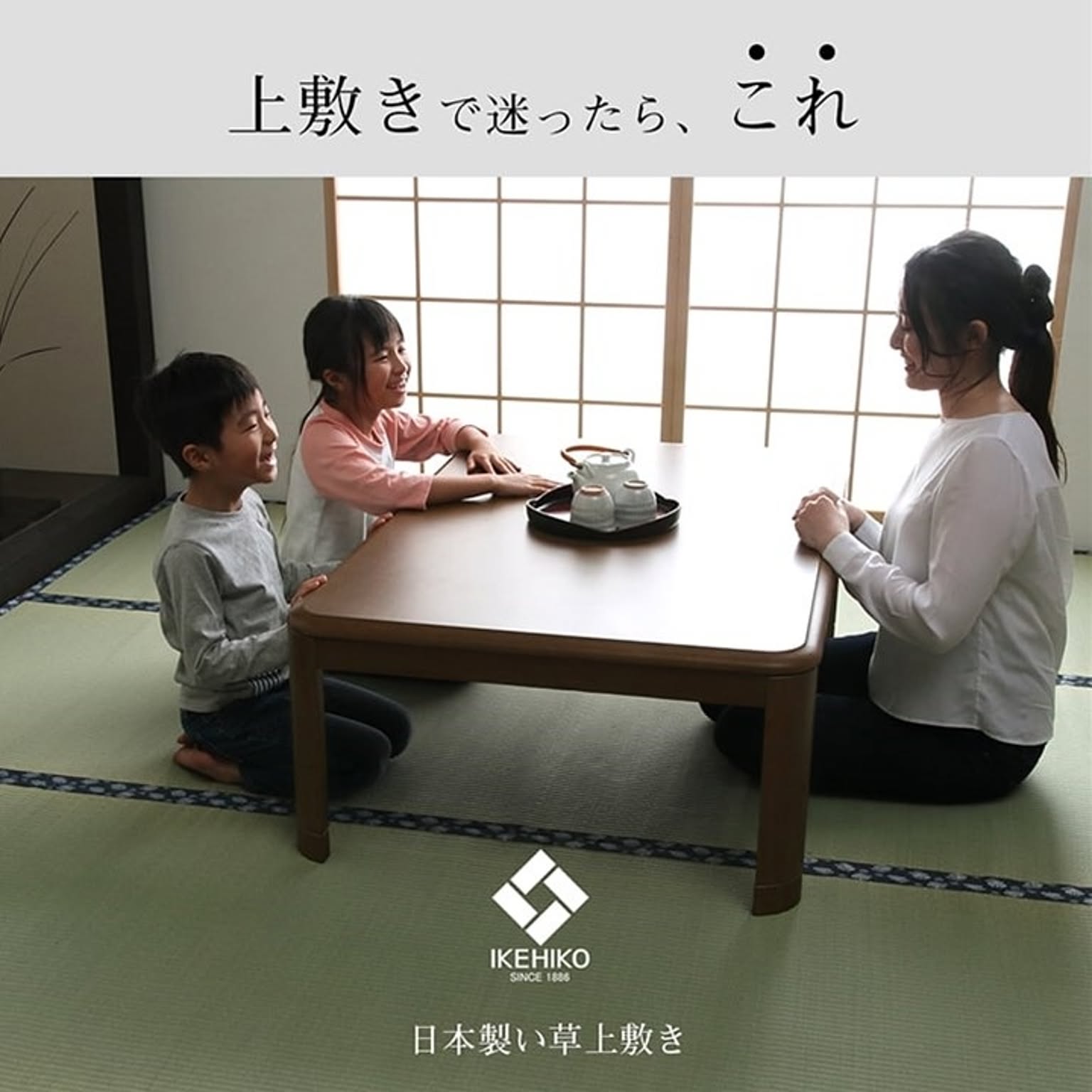 ござ・い草ラグ