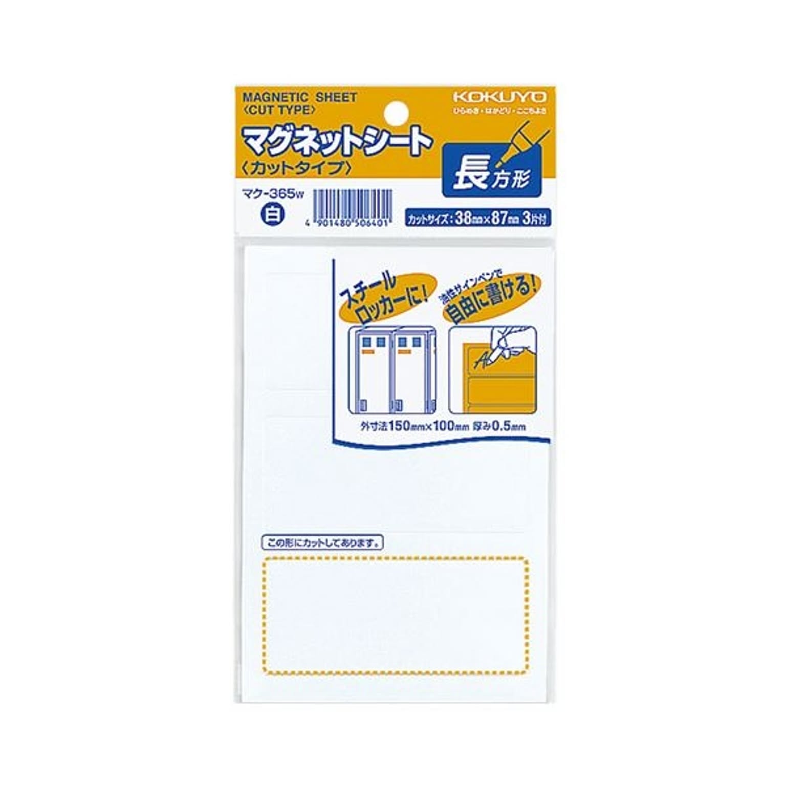 マグネット