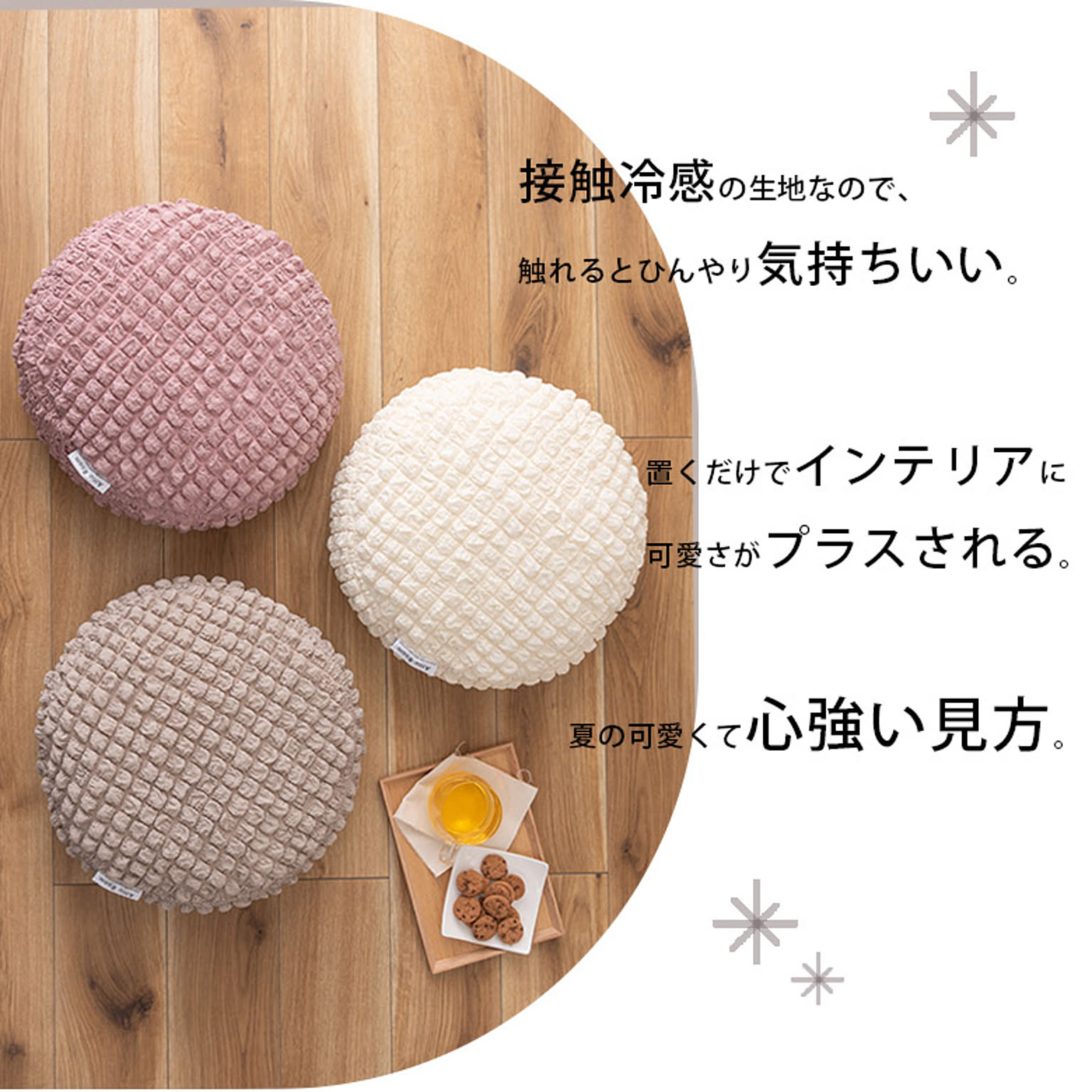 クッション