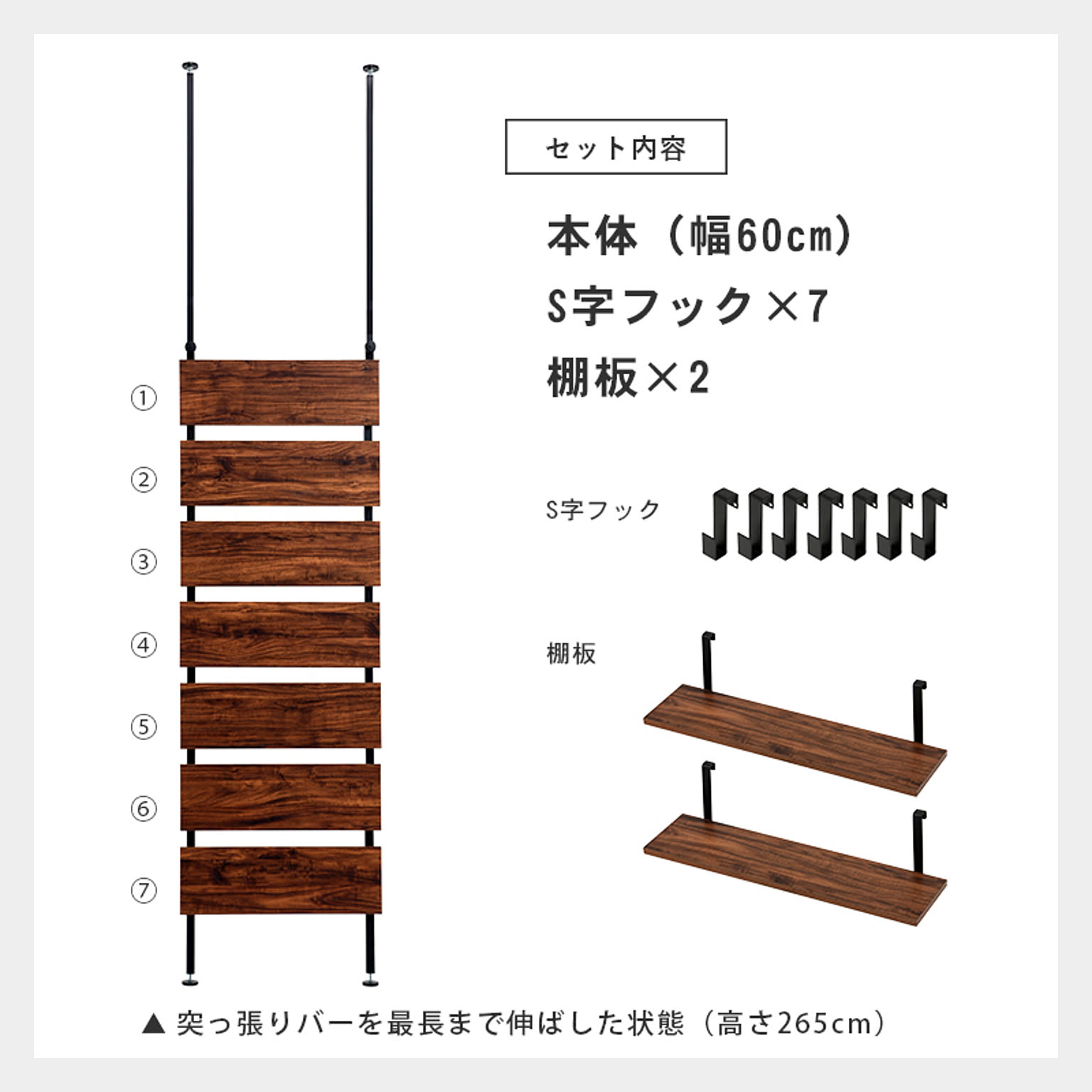 突っ張り棒・突っ張り棚
