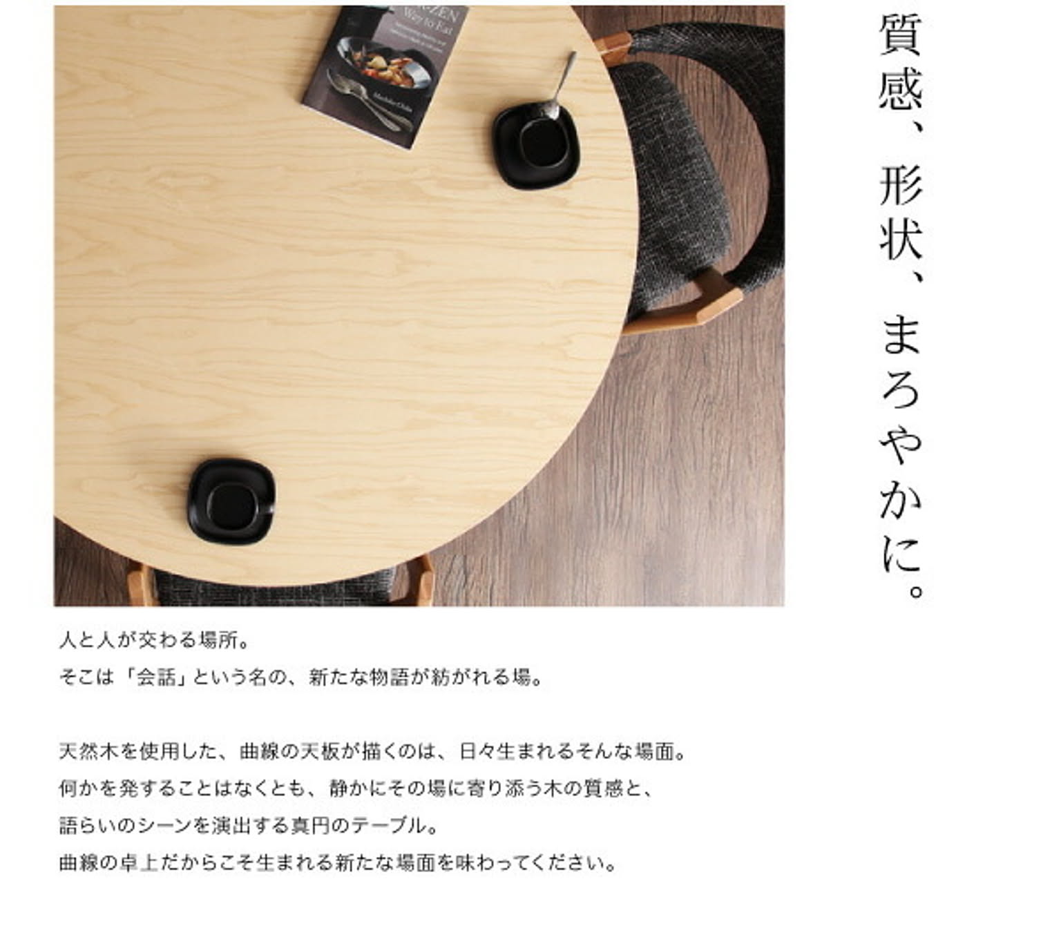 ダイニングテーブル