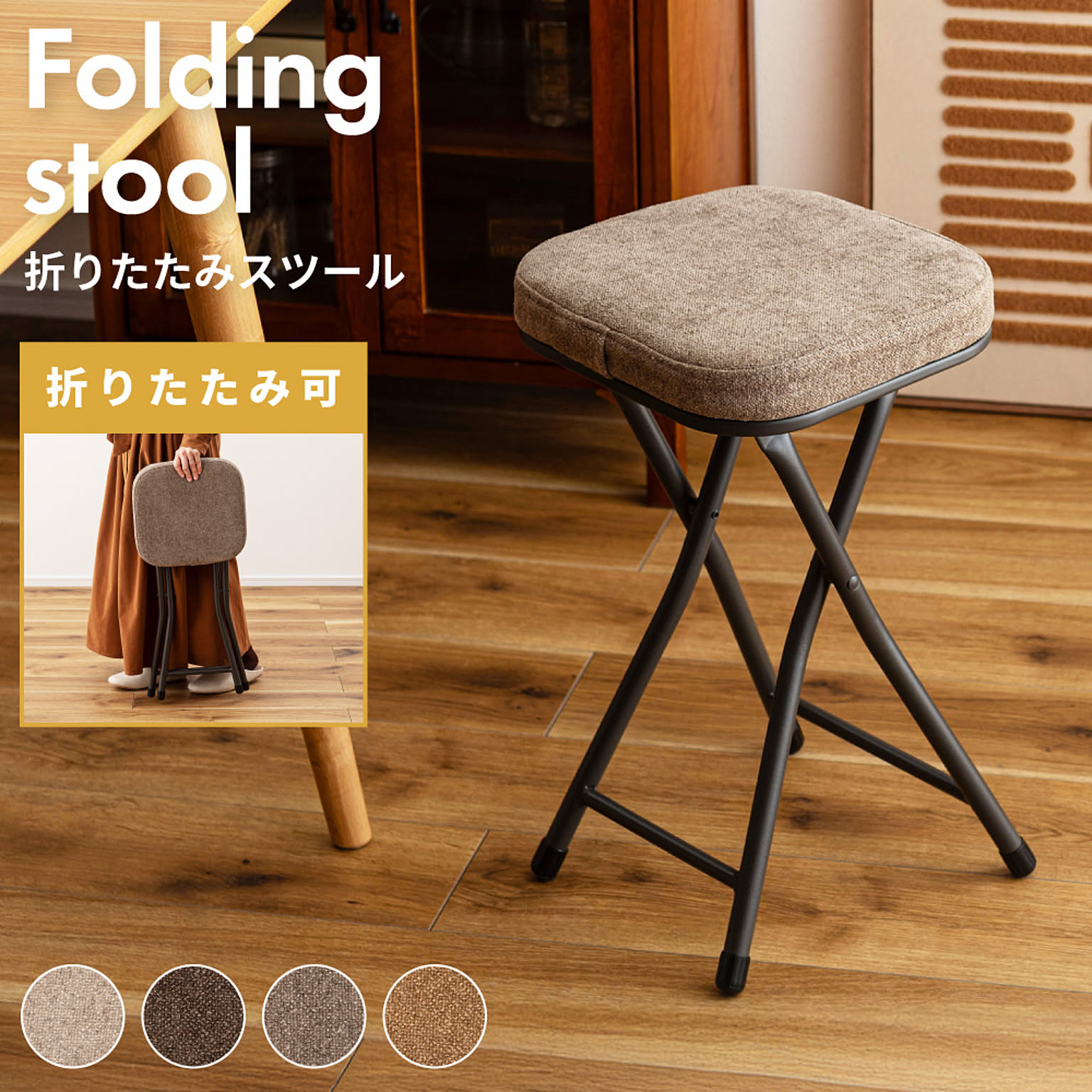 スツール・丸椅子