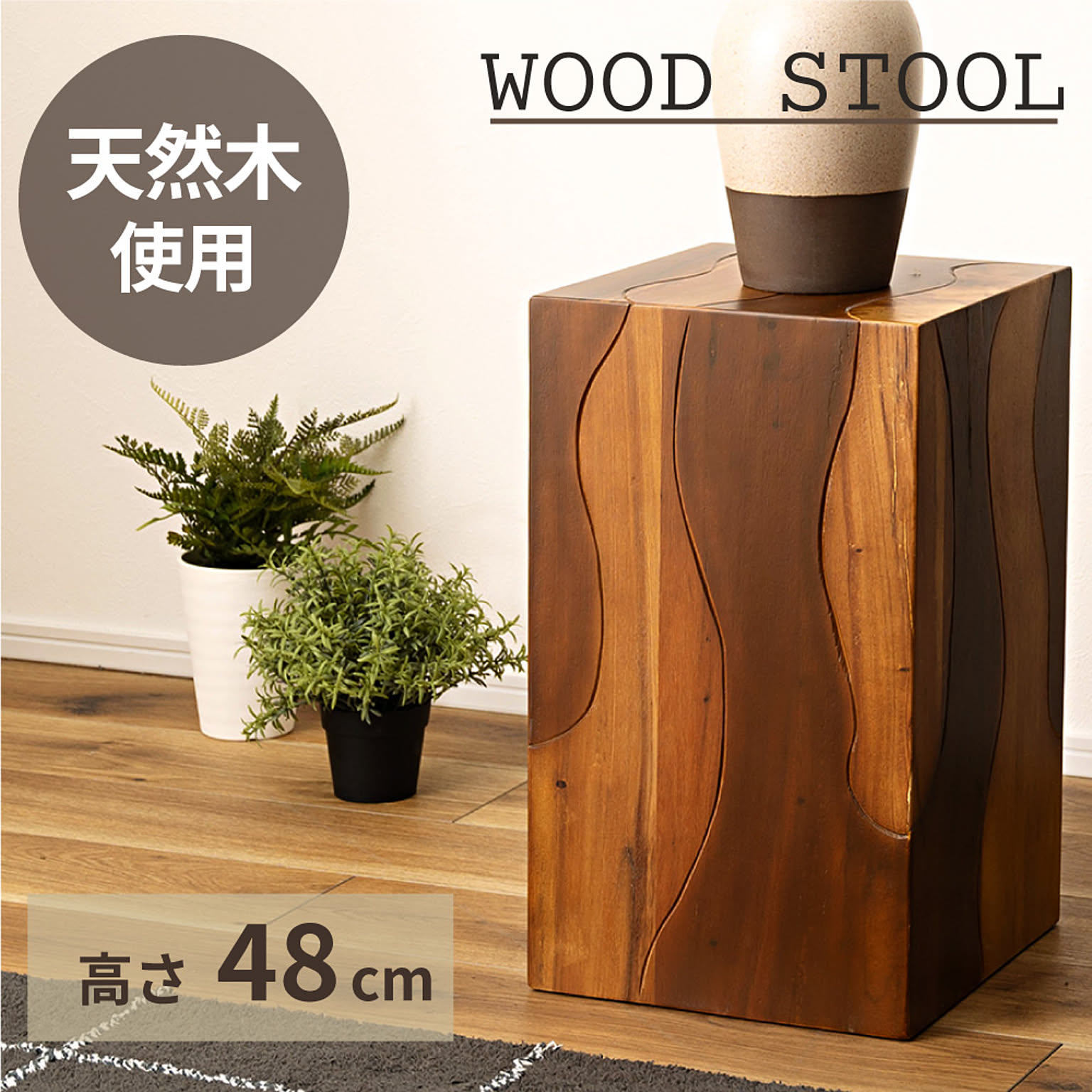 東谷 スツール JW-114