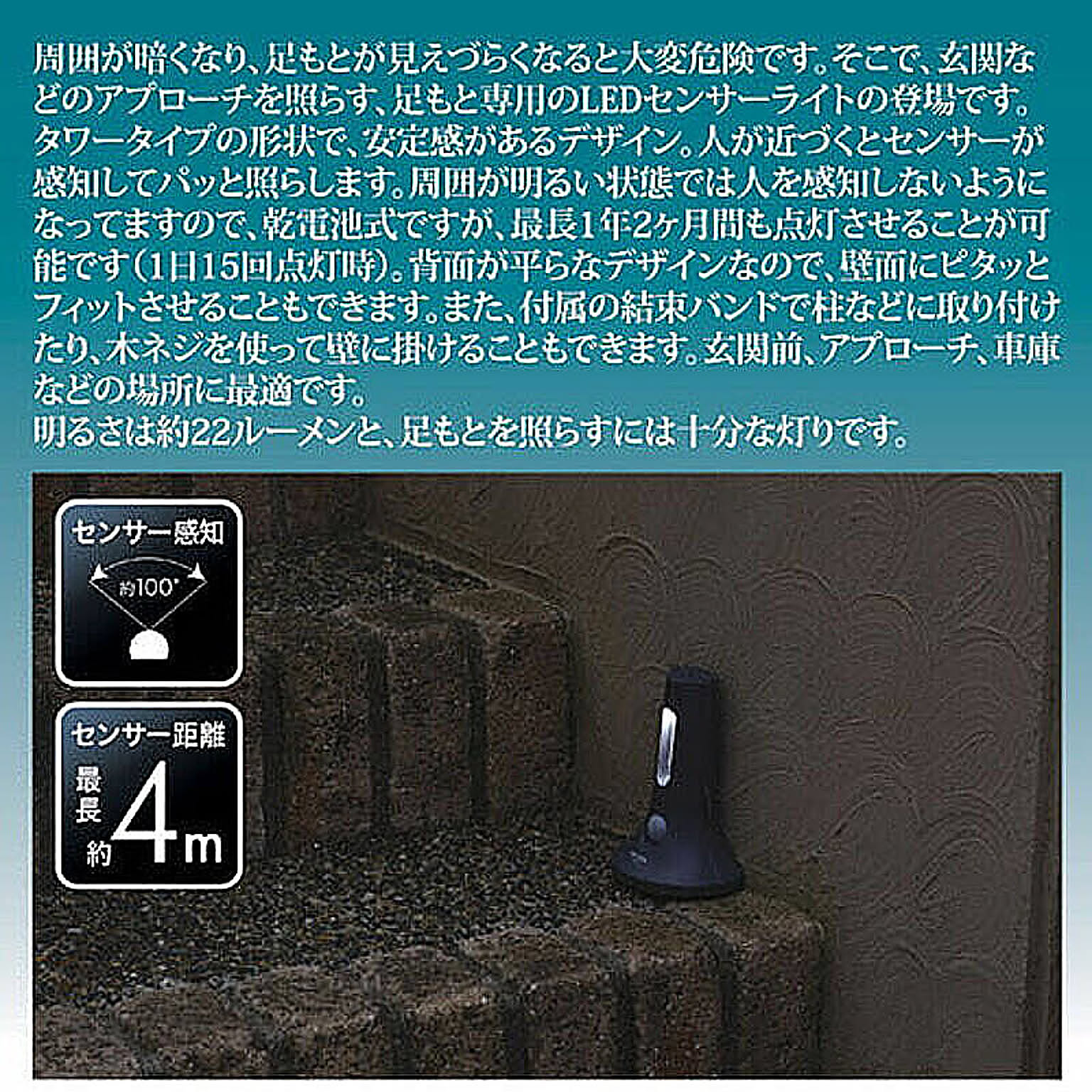 センサーライト