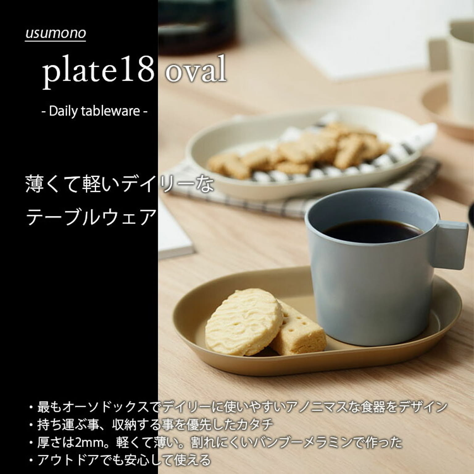 皿・プレート