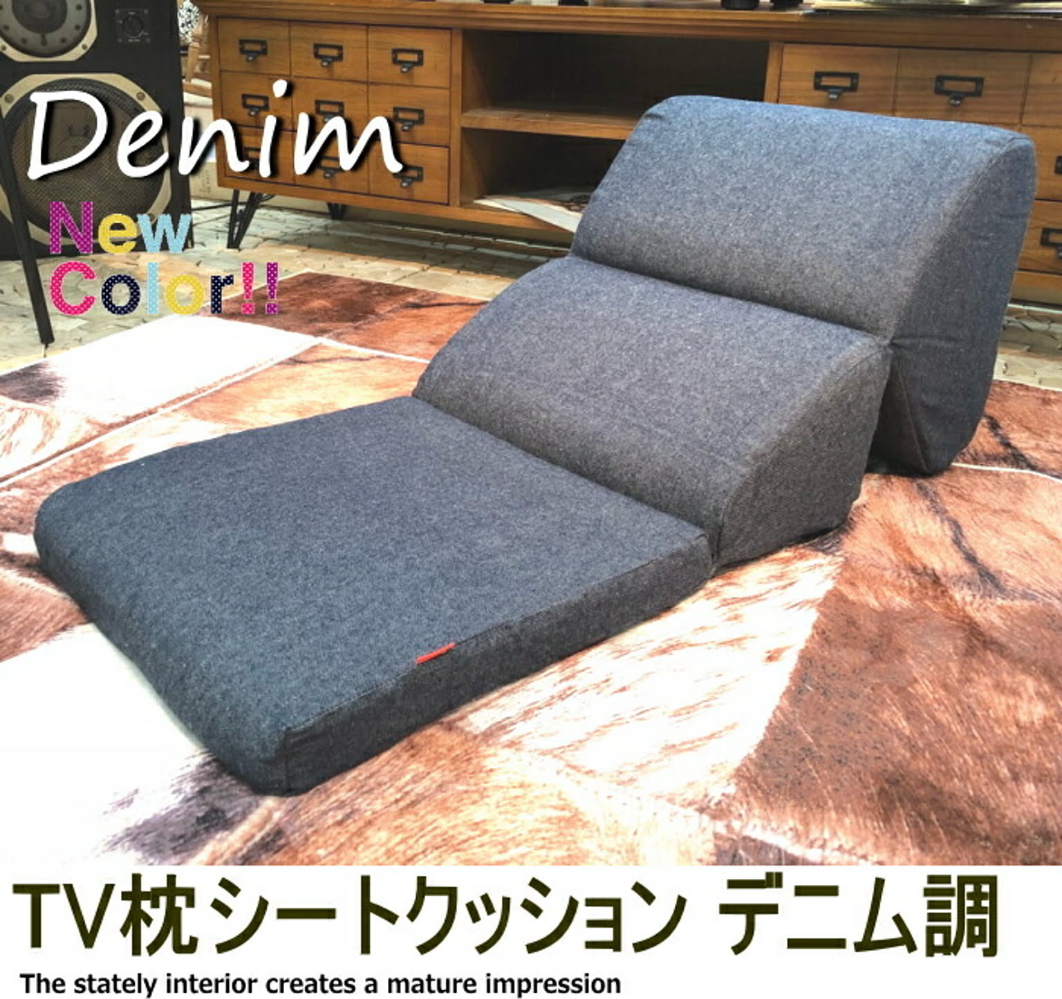 デニム調ボリュームテレビ枕ごろ寝シートクッション SGS-121DDM  枕 テレビまくら 座椅子 ごろ寝 ごろ寝クッション ごろ寝座椅子 フロアソファ 座いす 折り畳み座椅子おしゃれ 枕 枕座椅子 