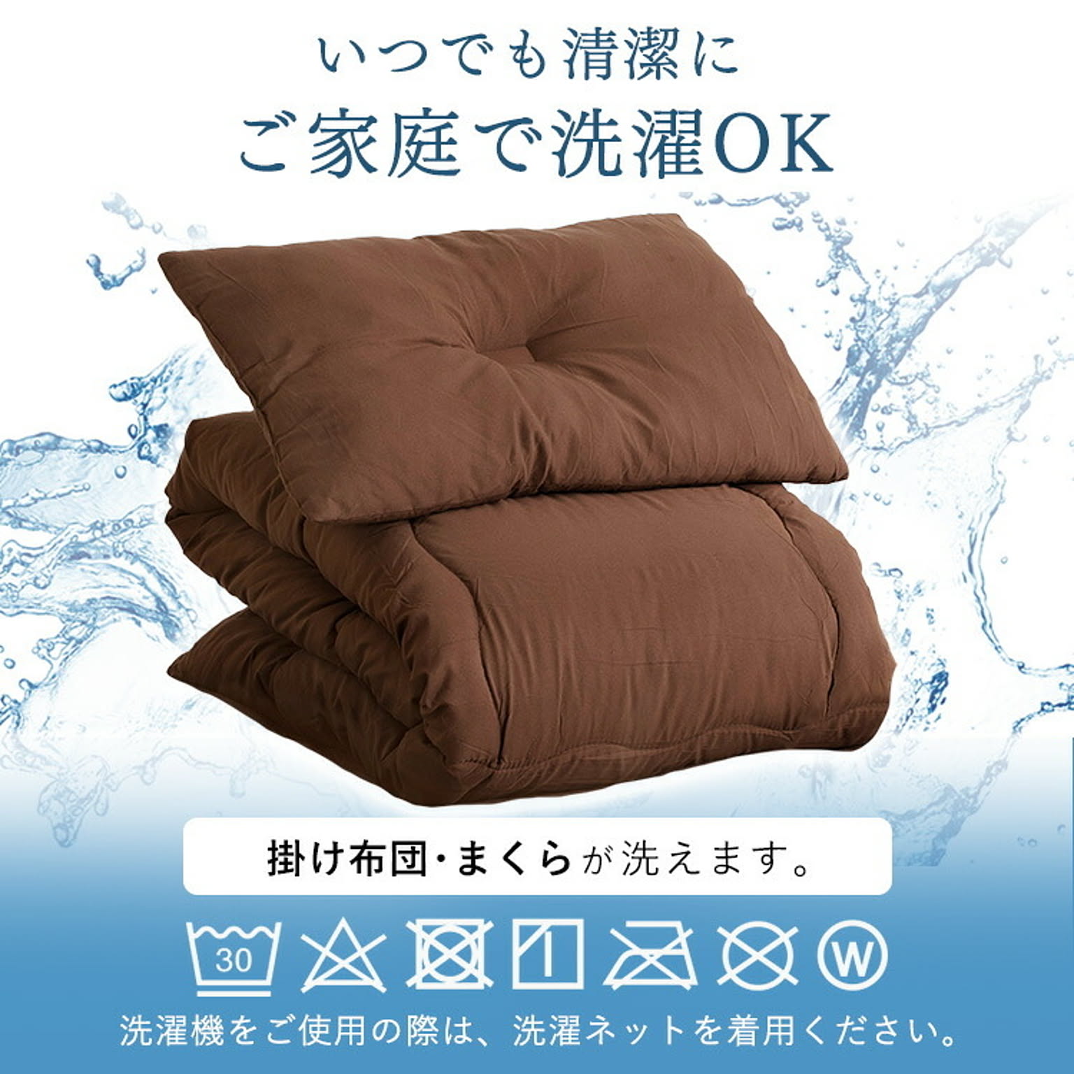布団セット
