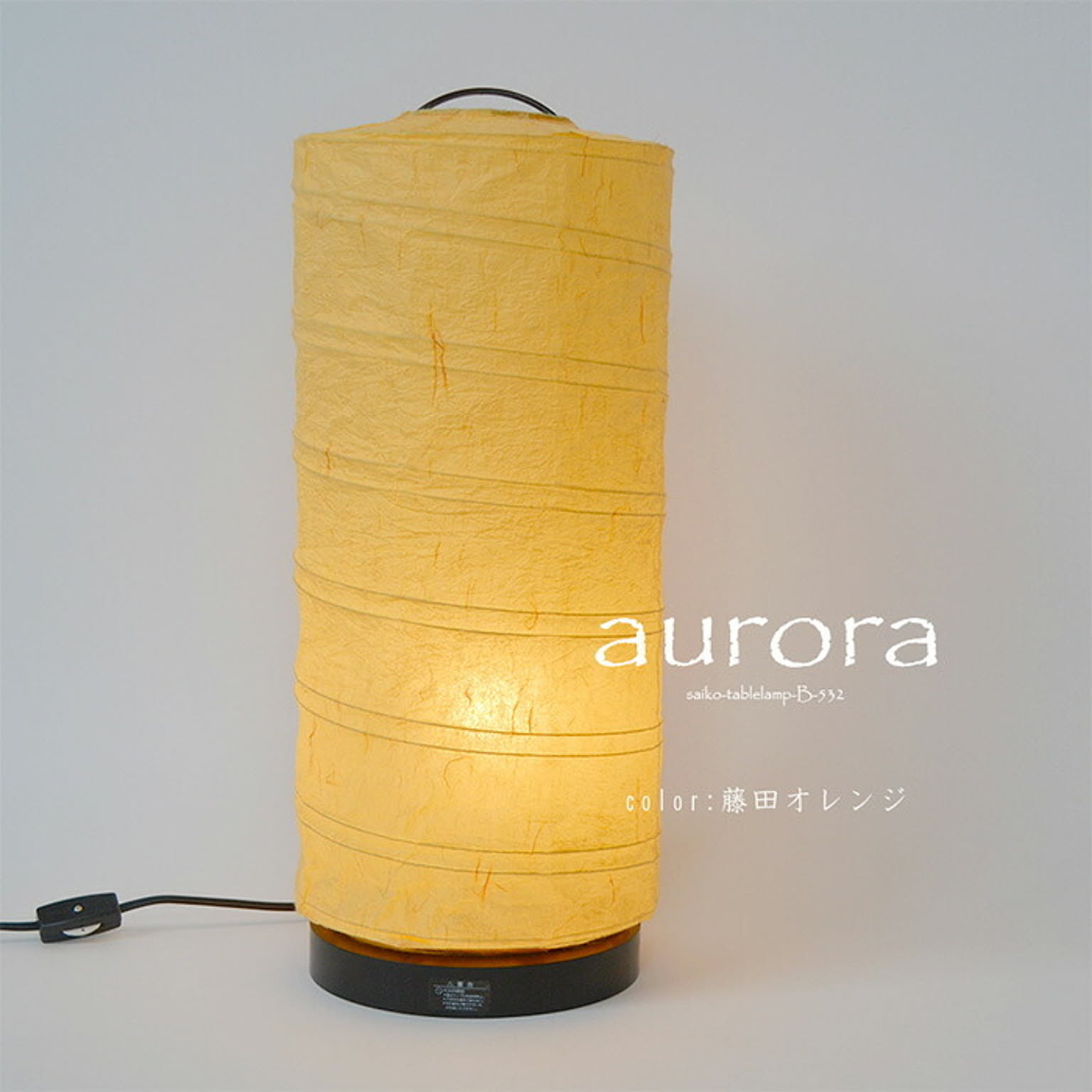 デスクライト・テーブルランプ