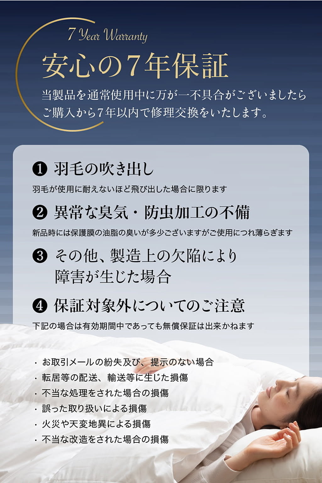 羽毛布団・羽根布団