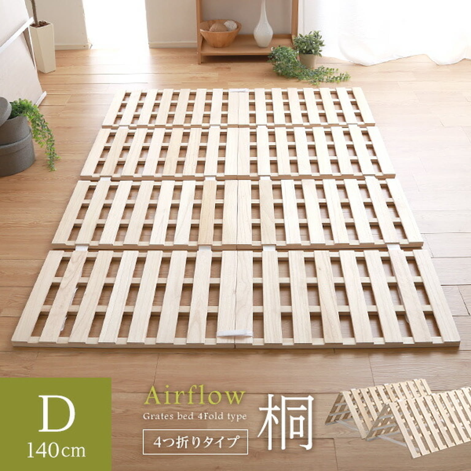 すのこベッド