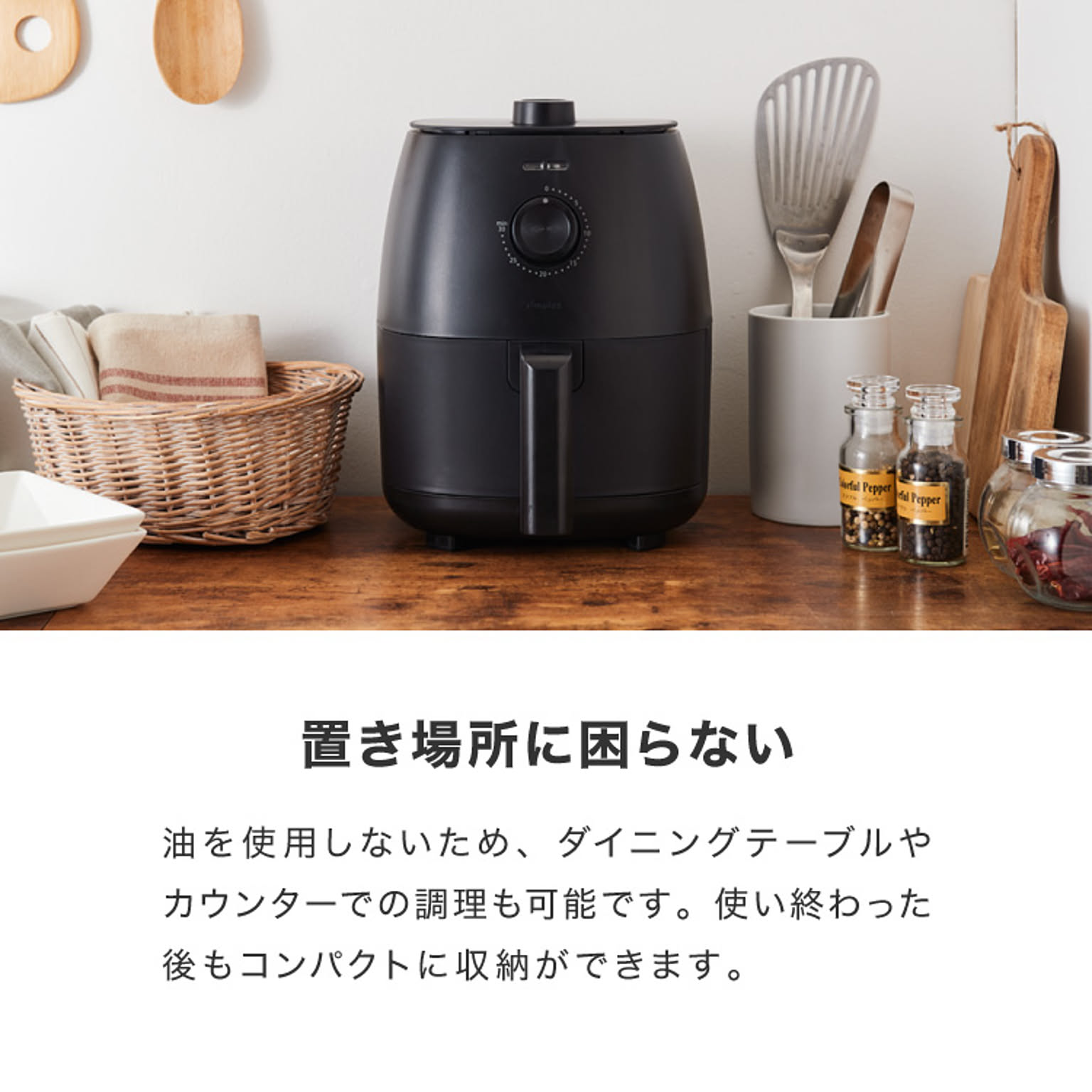 ノンフライ調理器