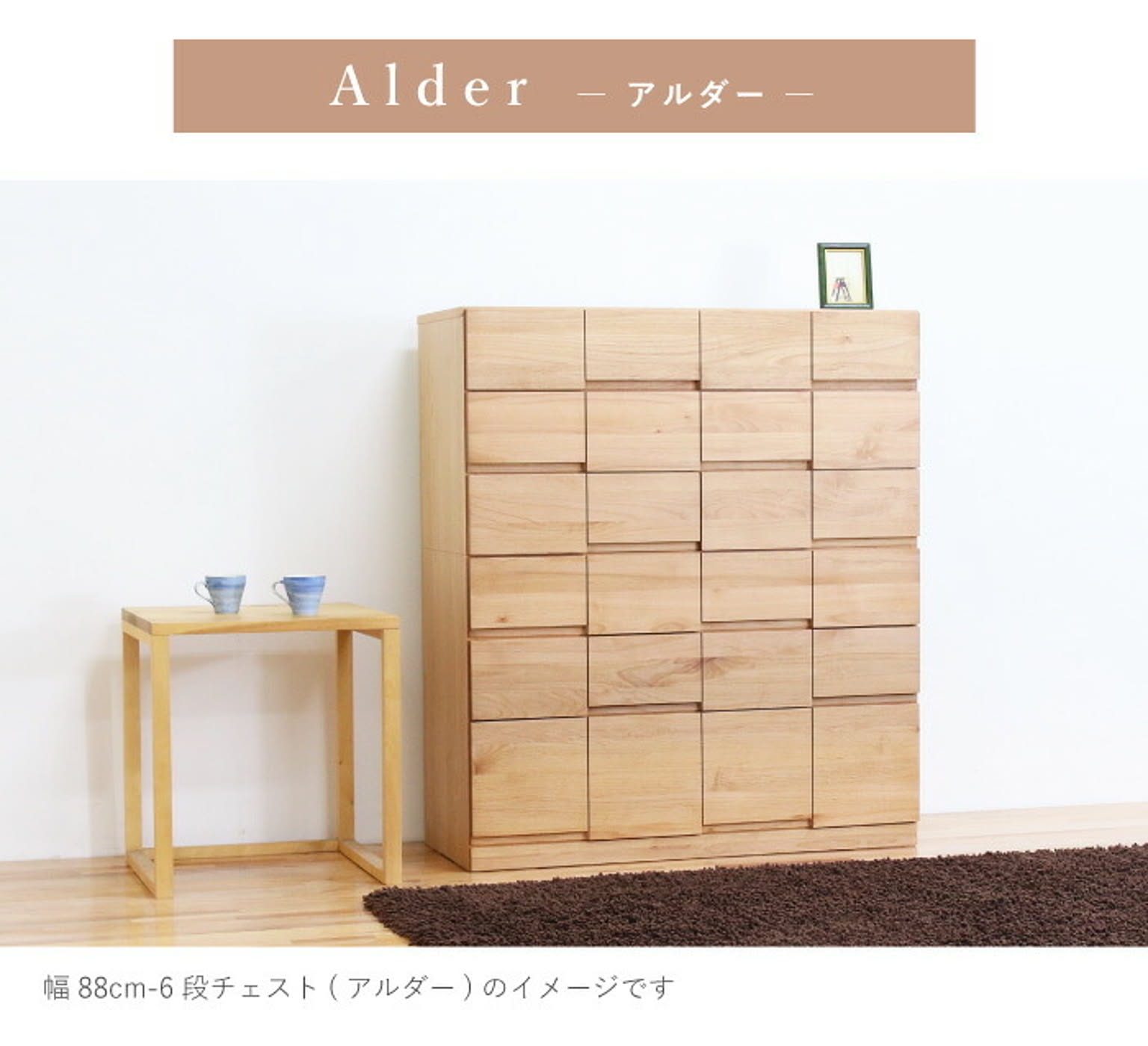 タンス・チェスト