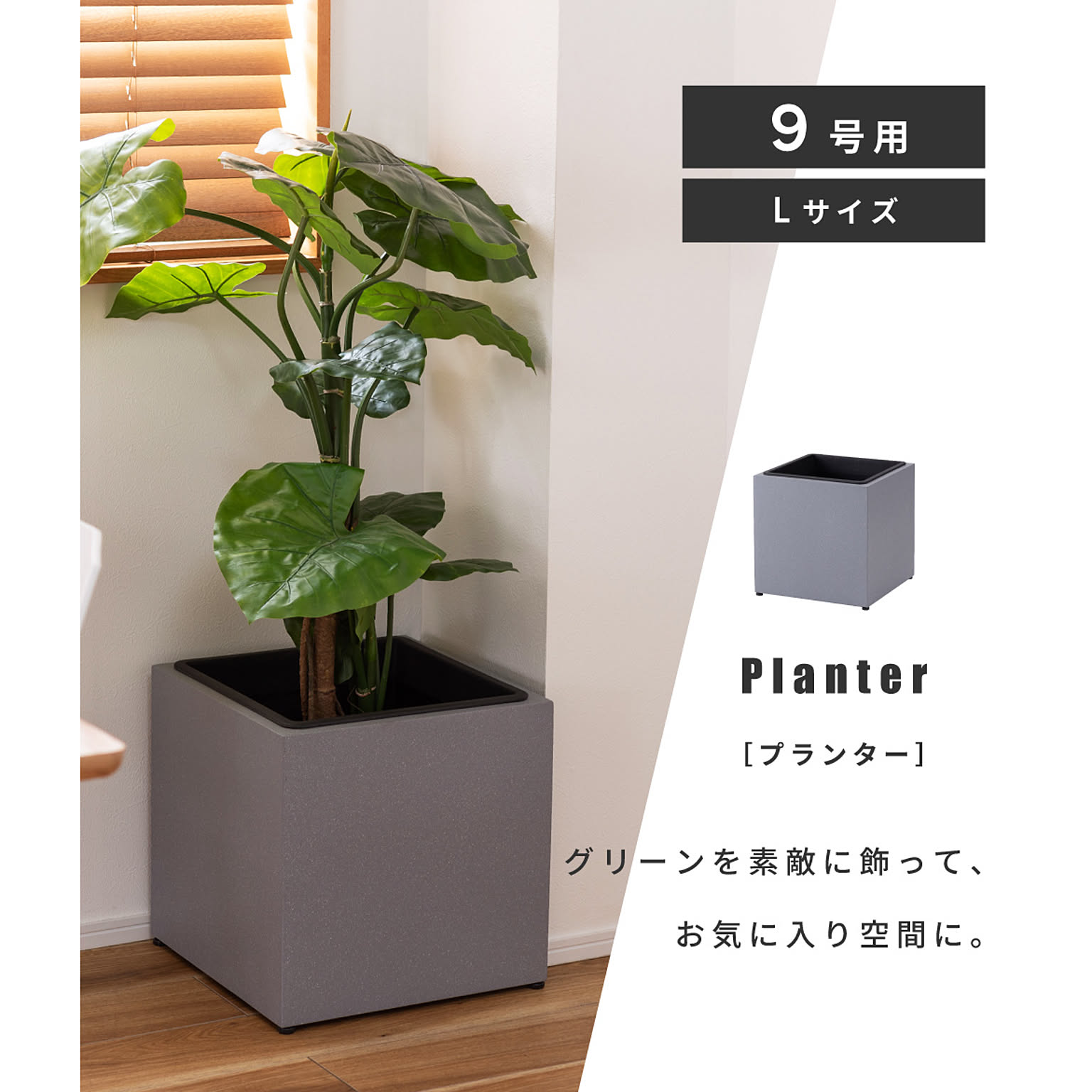 プランター・植木鉢
