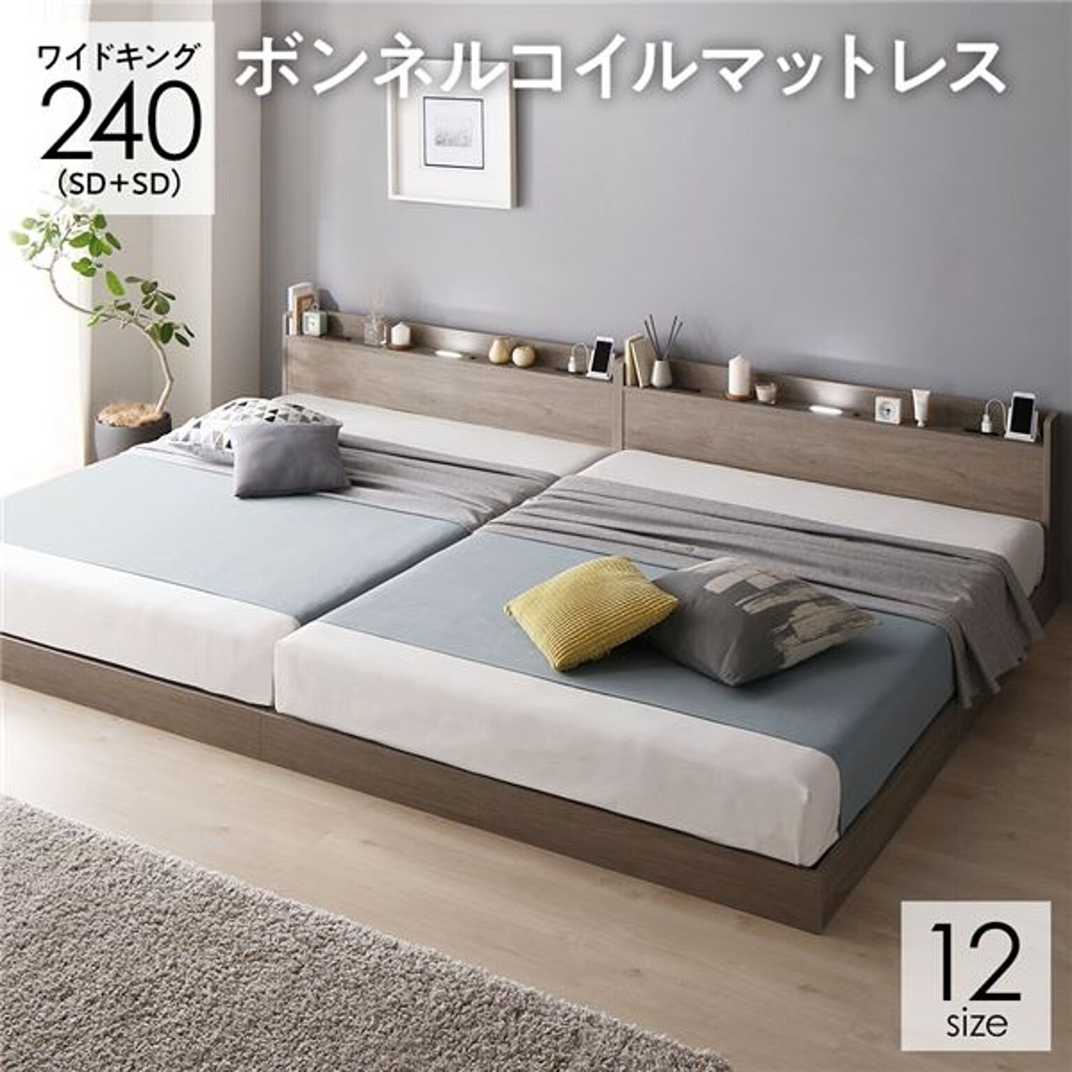 ベッド 連結ベッド ワイドキング240SD+SD セミダブル+セミダブル