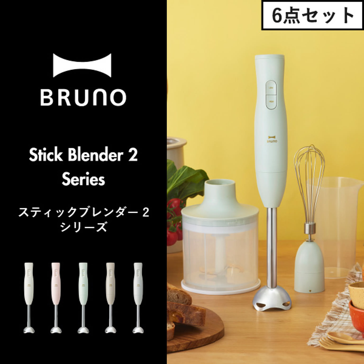 ミキサー・フードプロセッサー