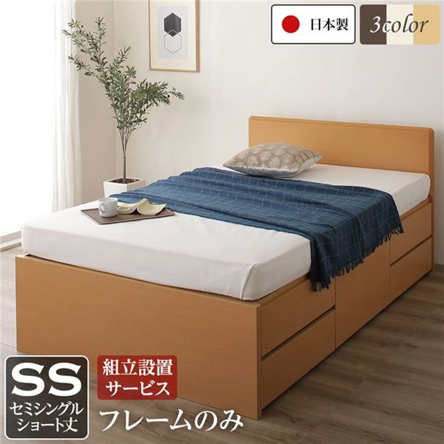 収納付きベッド