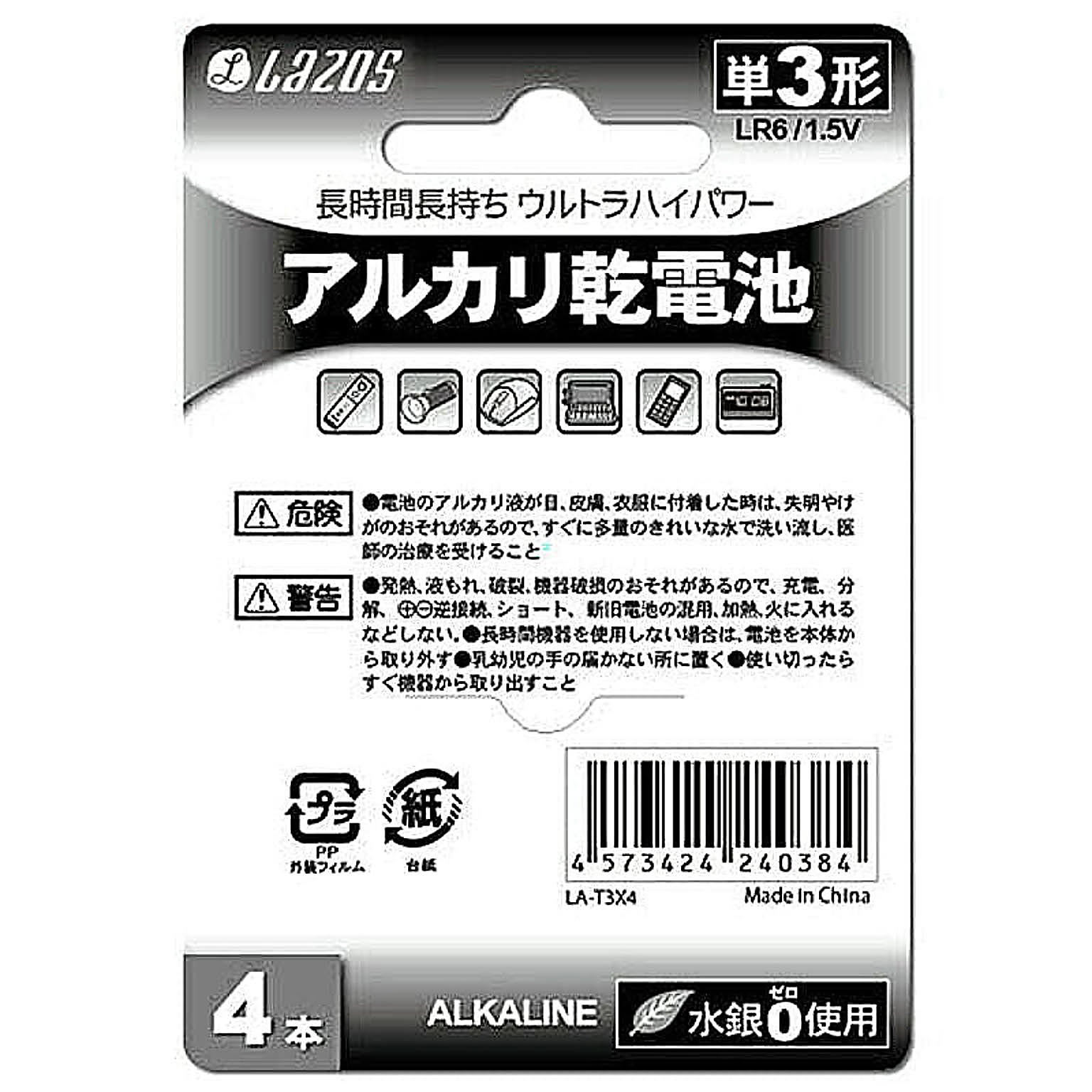 電池・充電池