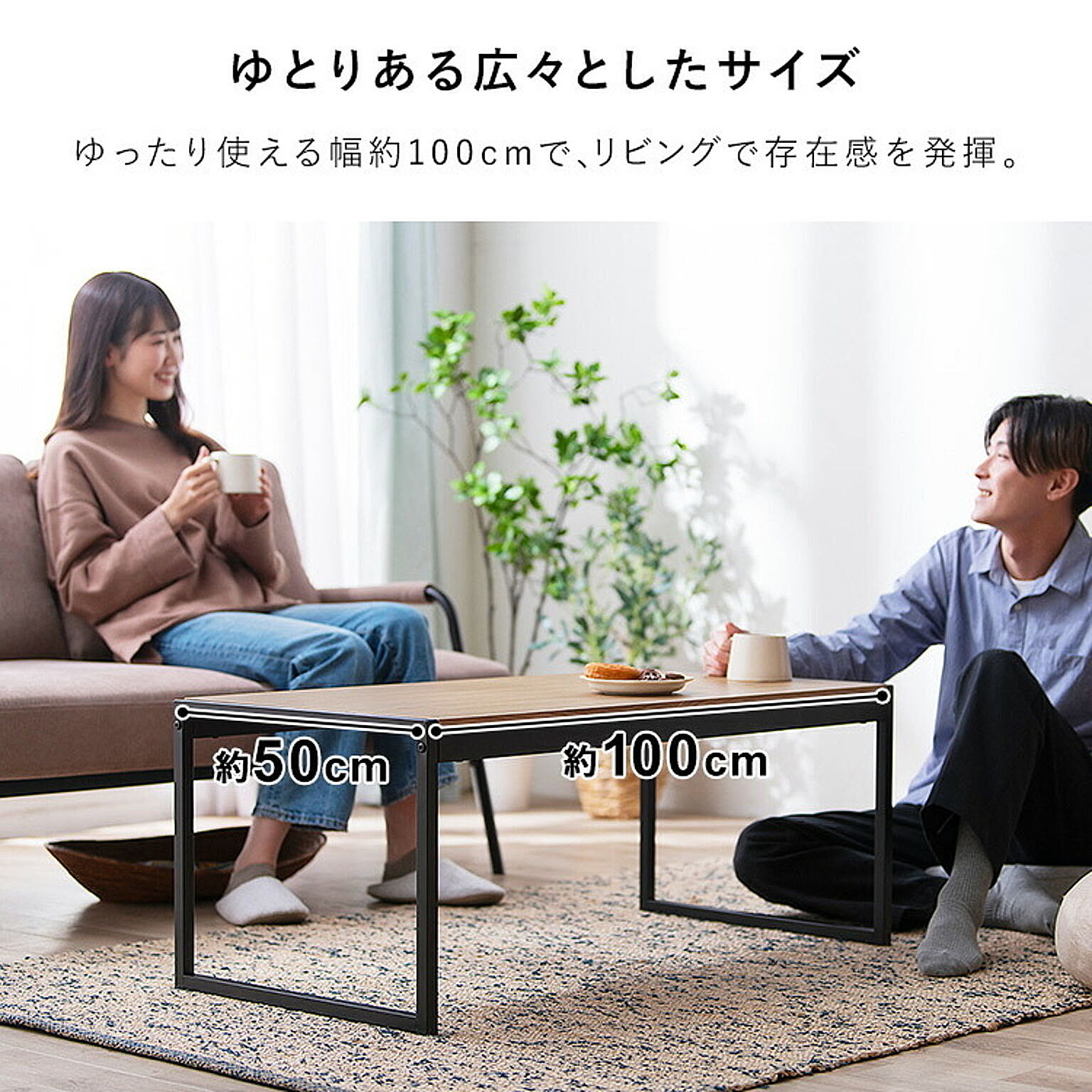 センターテーブル・ローテーブル