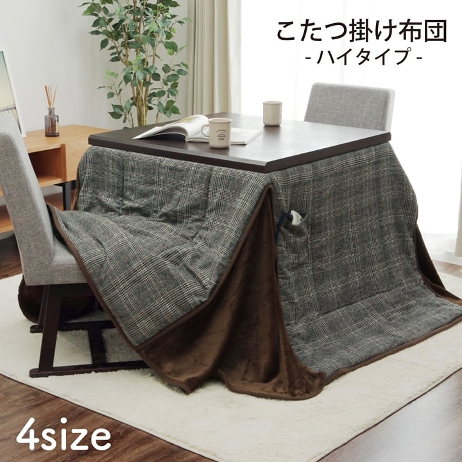 こたつ布団