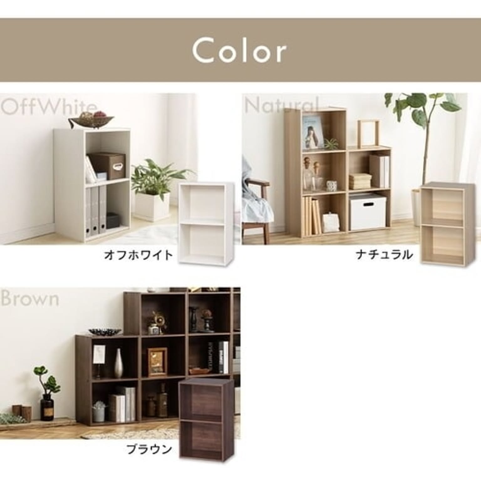 カラーボックス