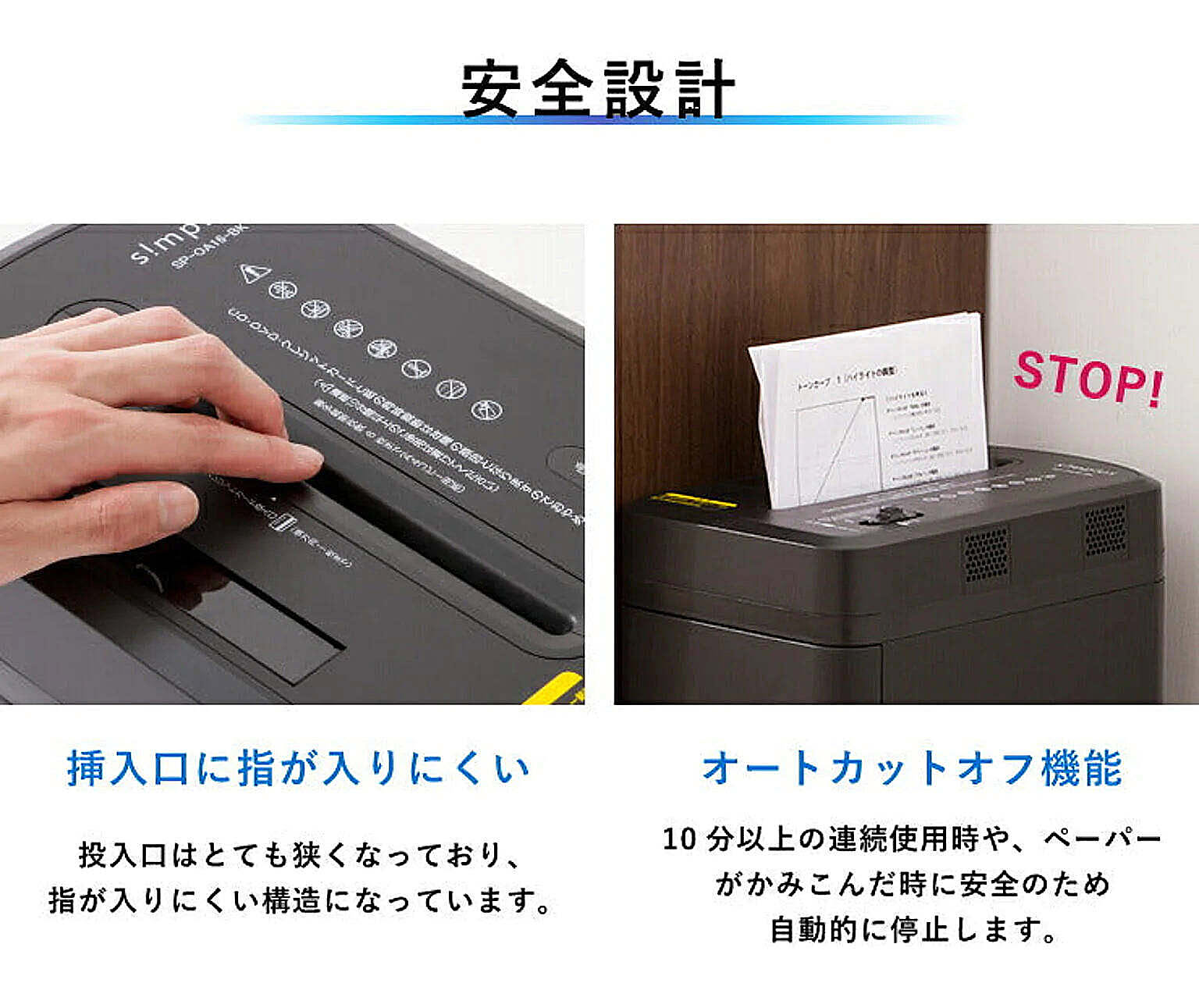 シュレッダー