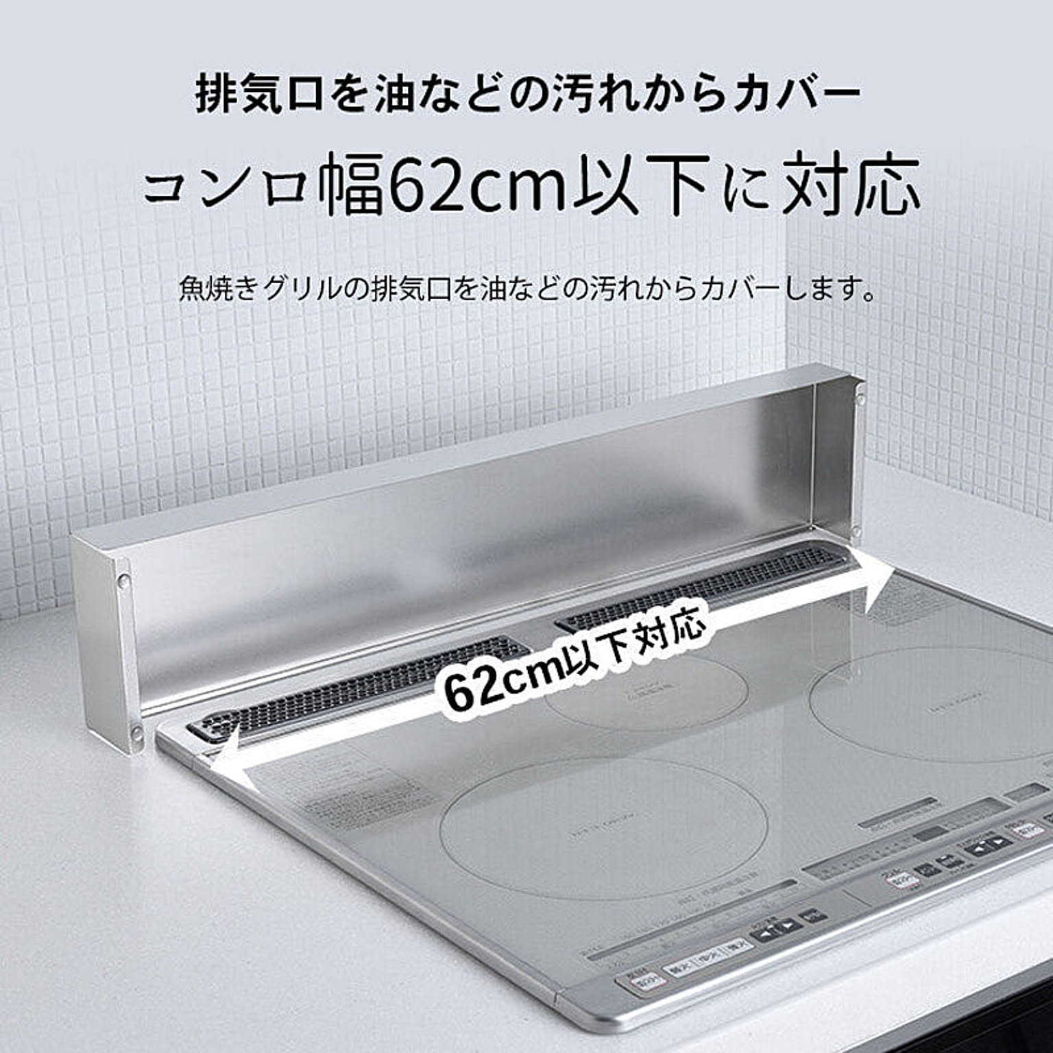 コンロラック・排気口カバー