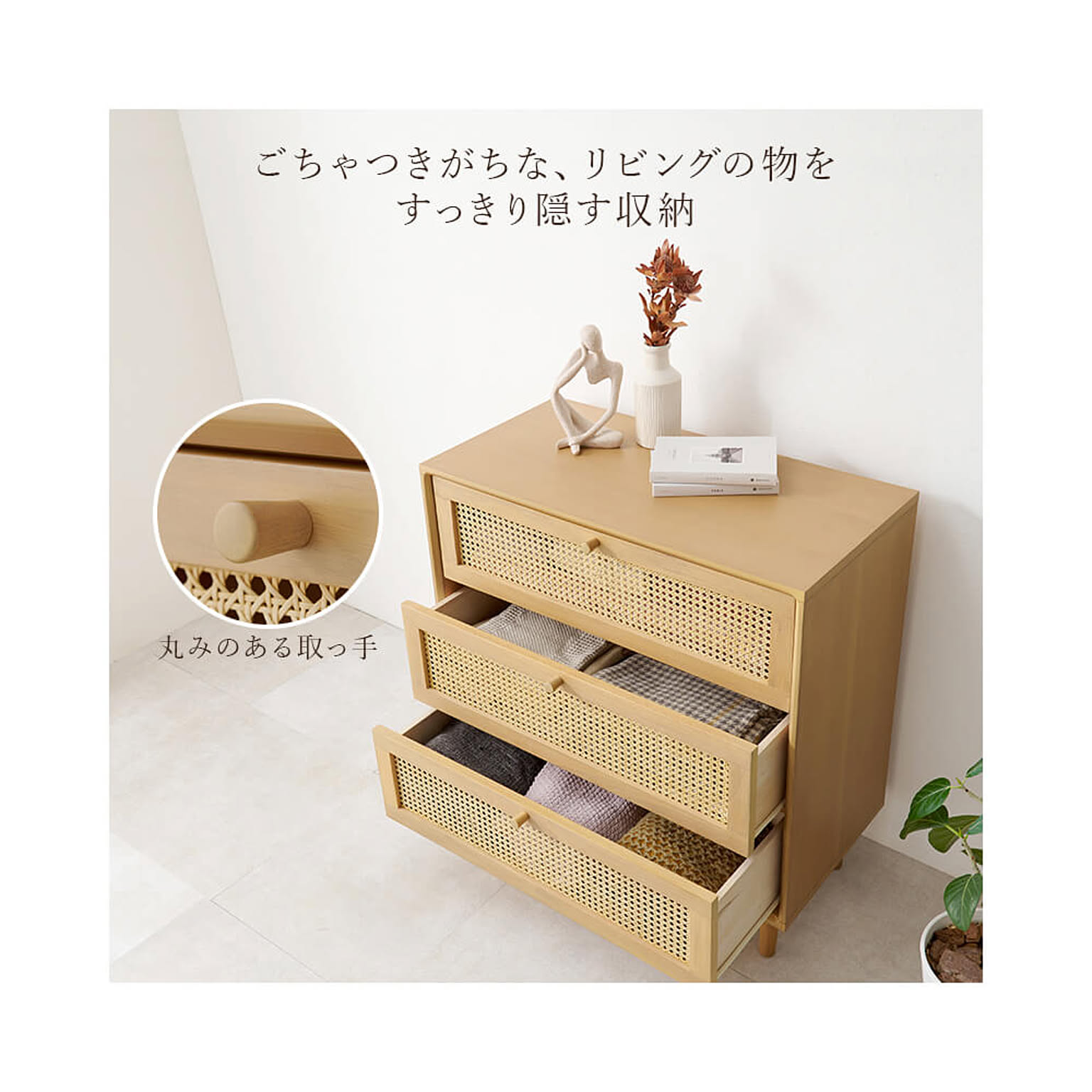 タンス・チェスト
