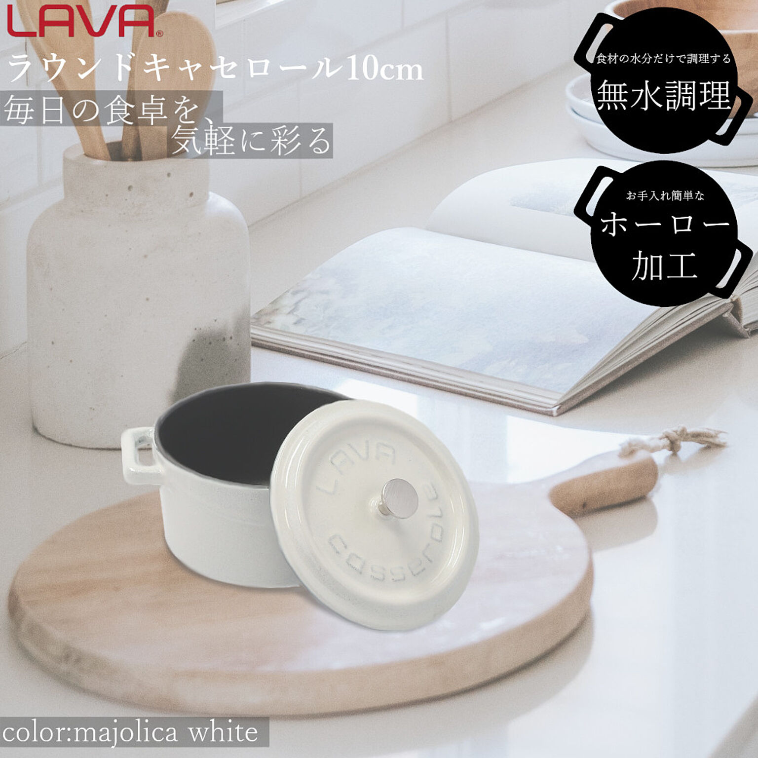 LAVA 鋳物 ホーロー 鍋 ラウンドキャセロール 10cm ラバ ラヴァ トルコ