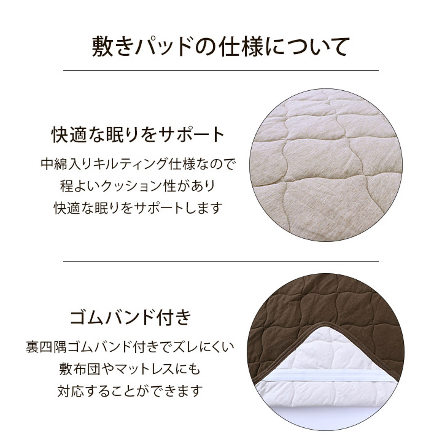 ベッドパッド・敷きパッド