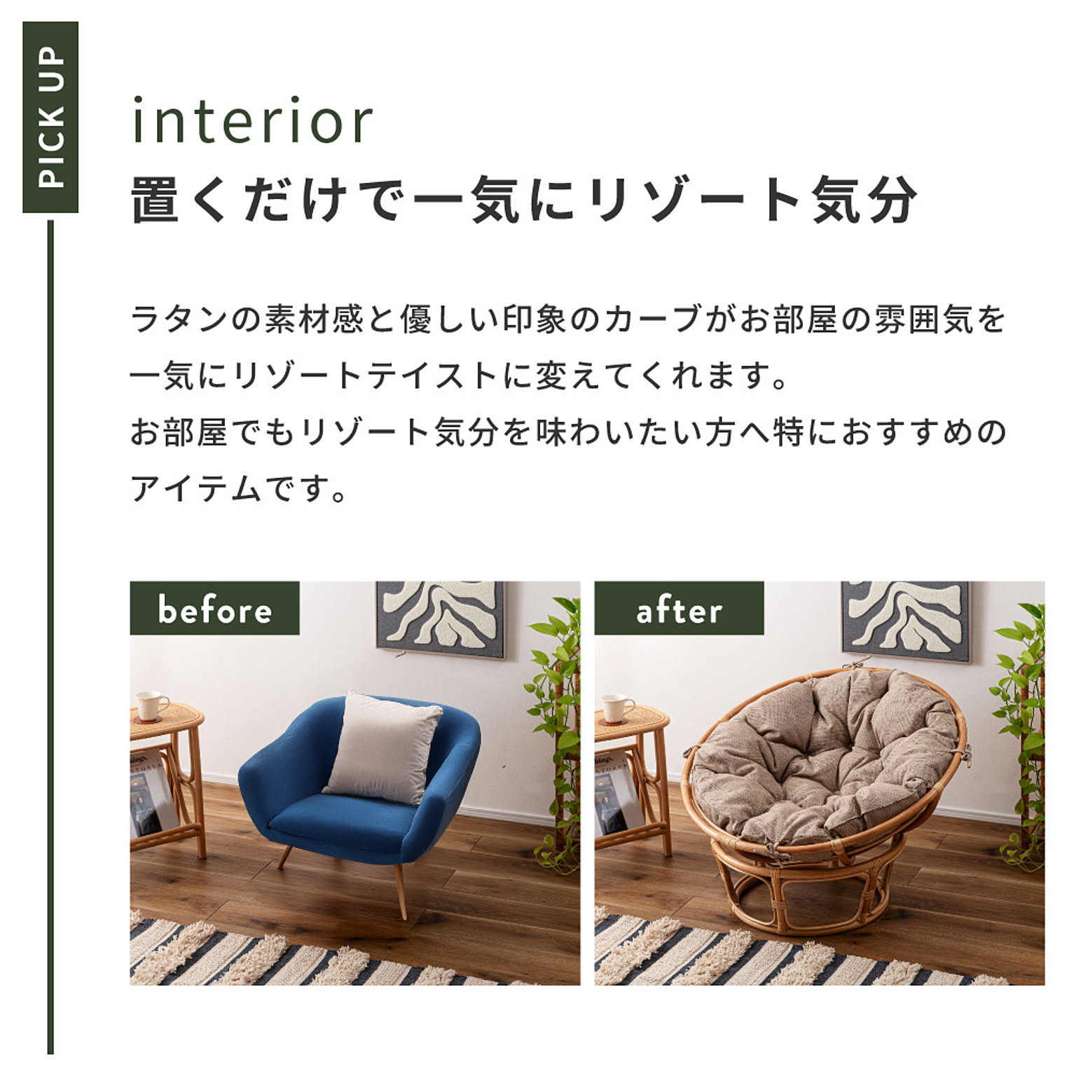 ラウンジチェア・パーソナルチェア