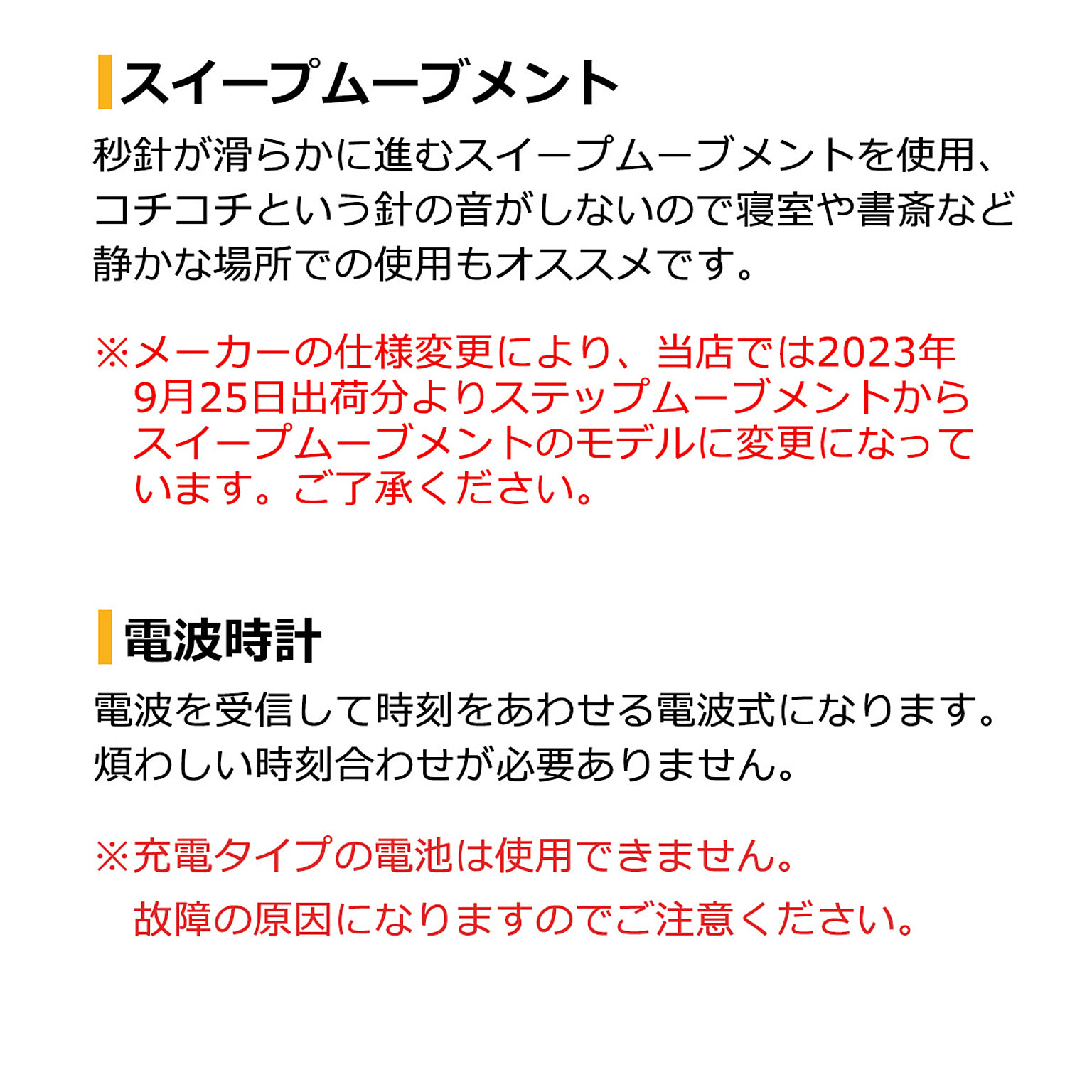 電波時計
