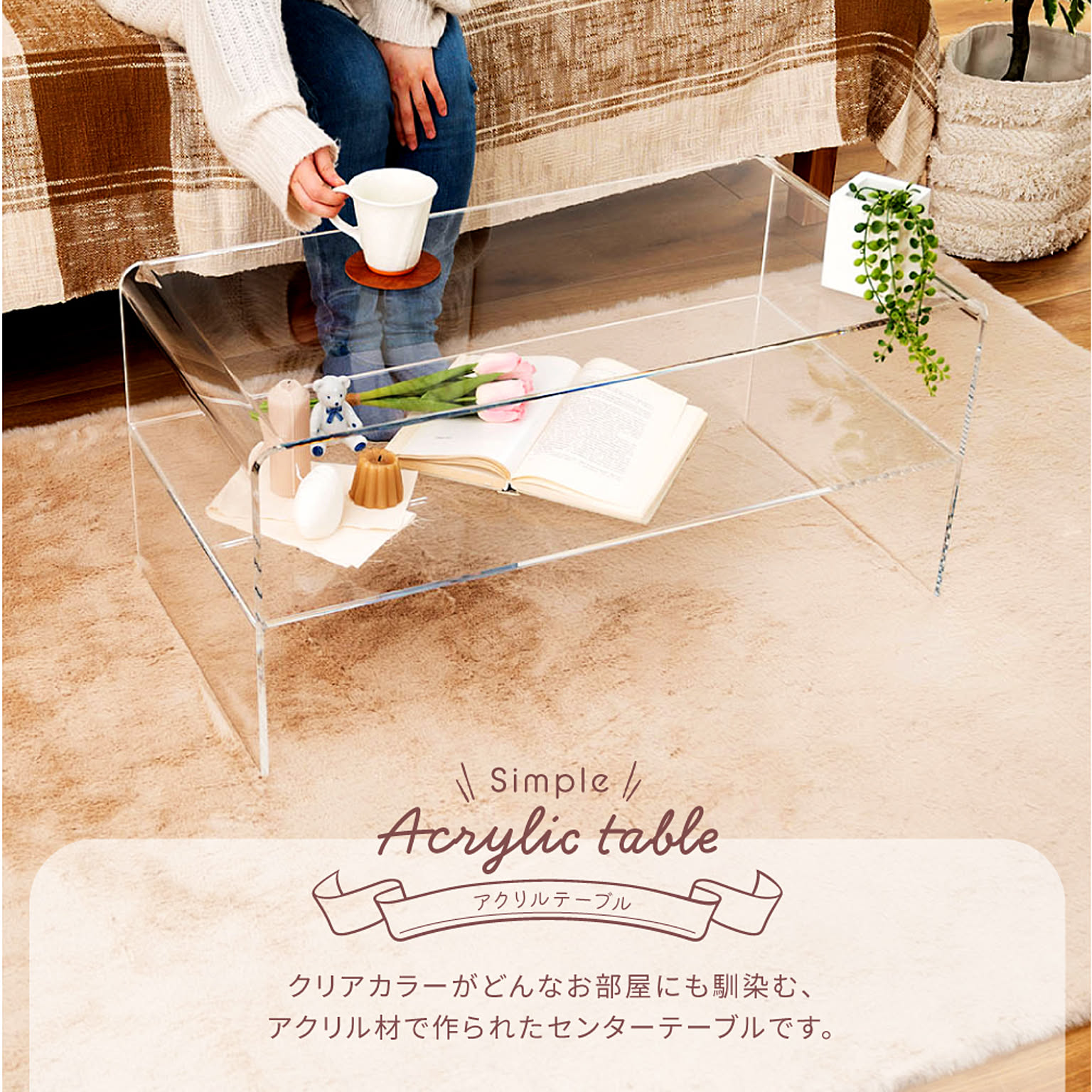 センターテーブル・ローテーブル