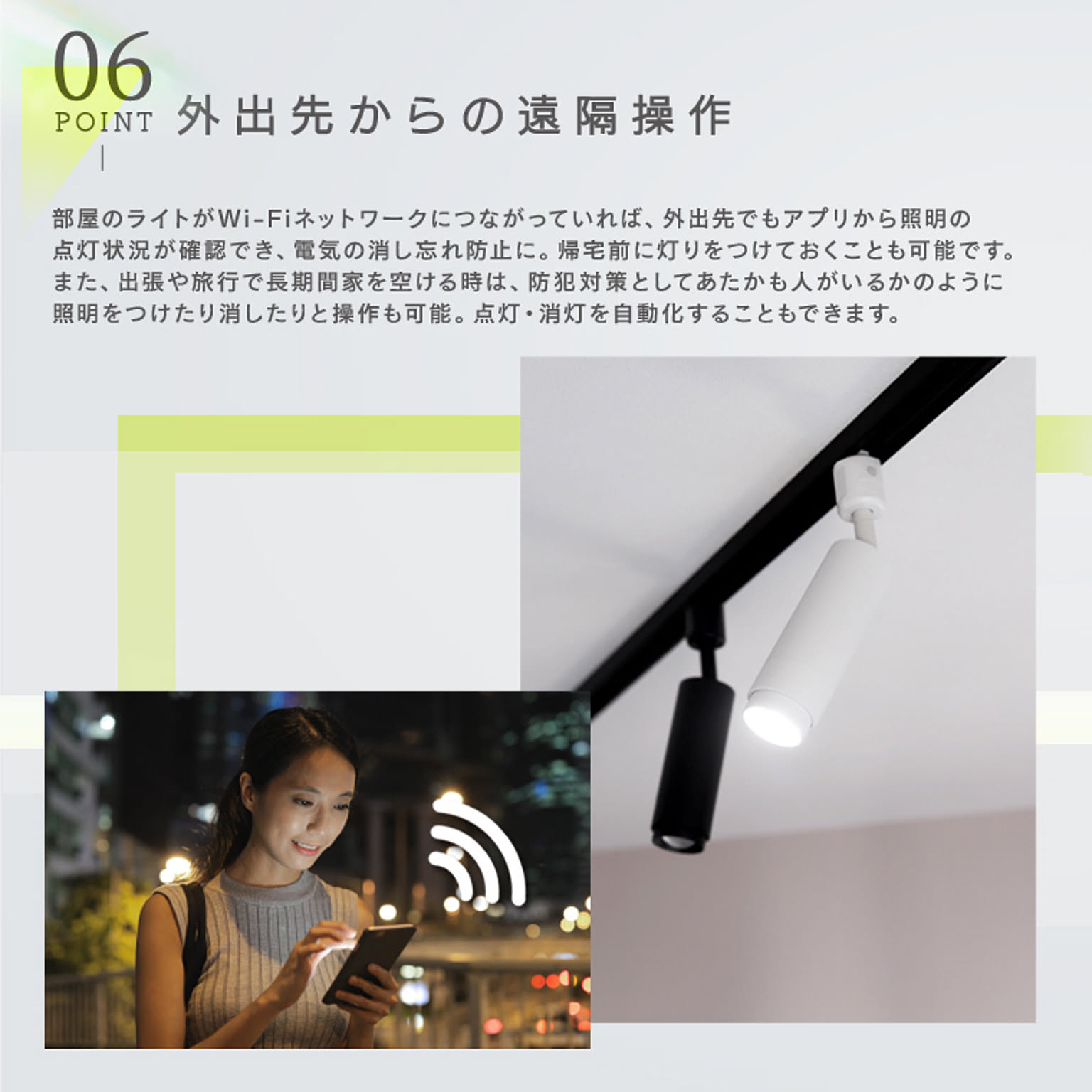 スポットライト