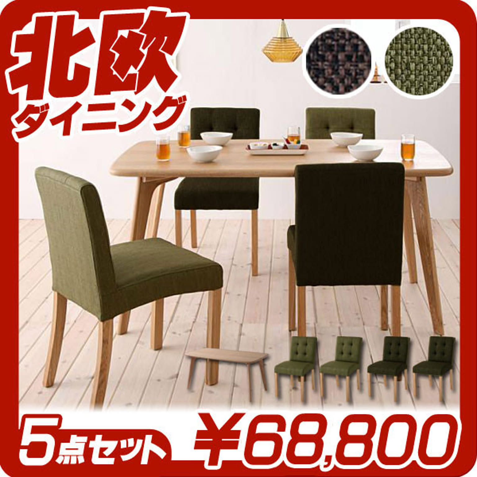天然木北欧スタイルダイニング【Kulm】クルム★5点セット★テーブルW150★モスグリーン×ダークブラウン