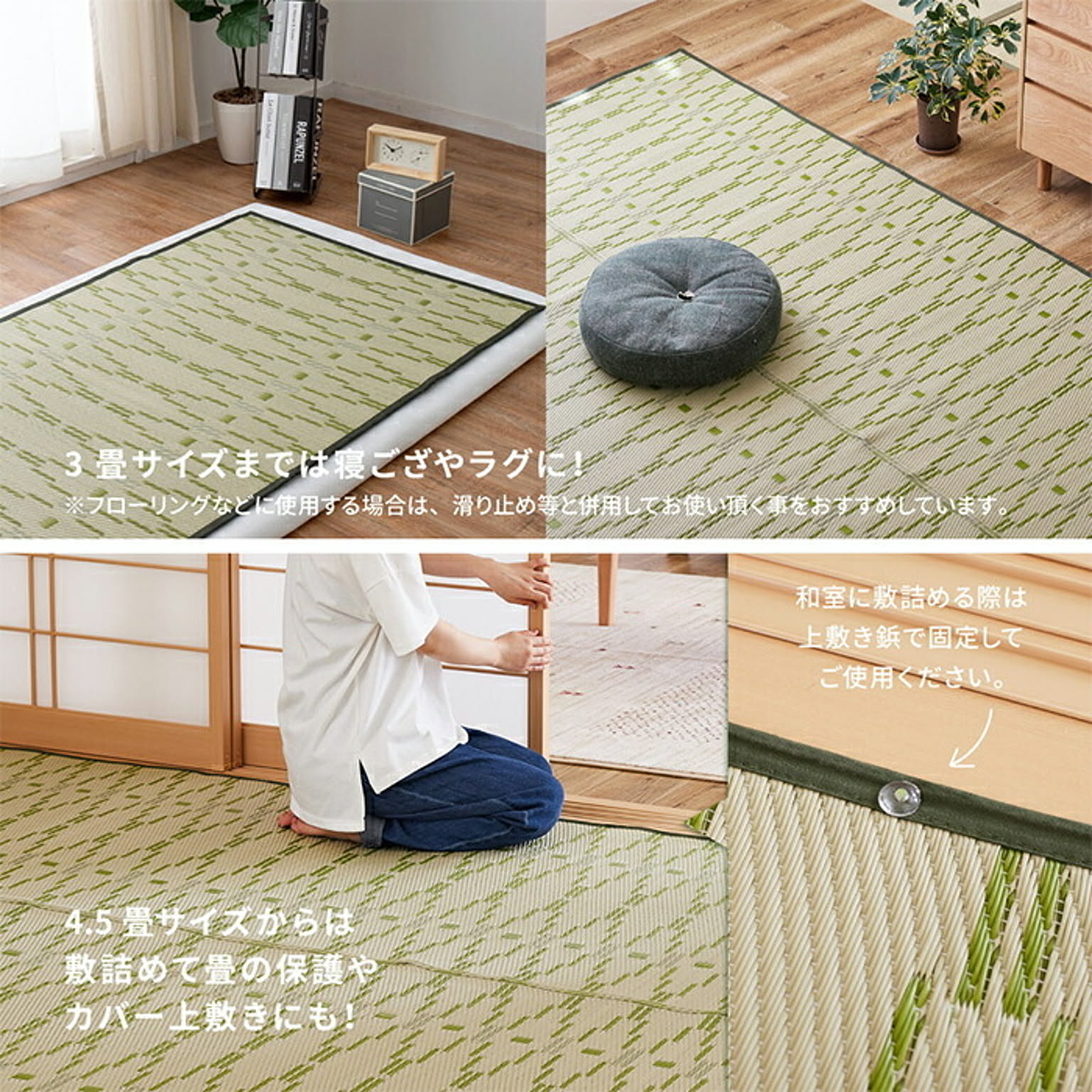 ござ・い草ラグ