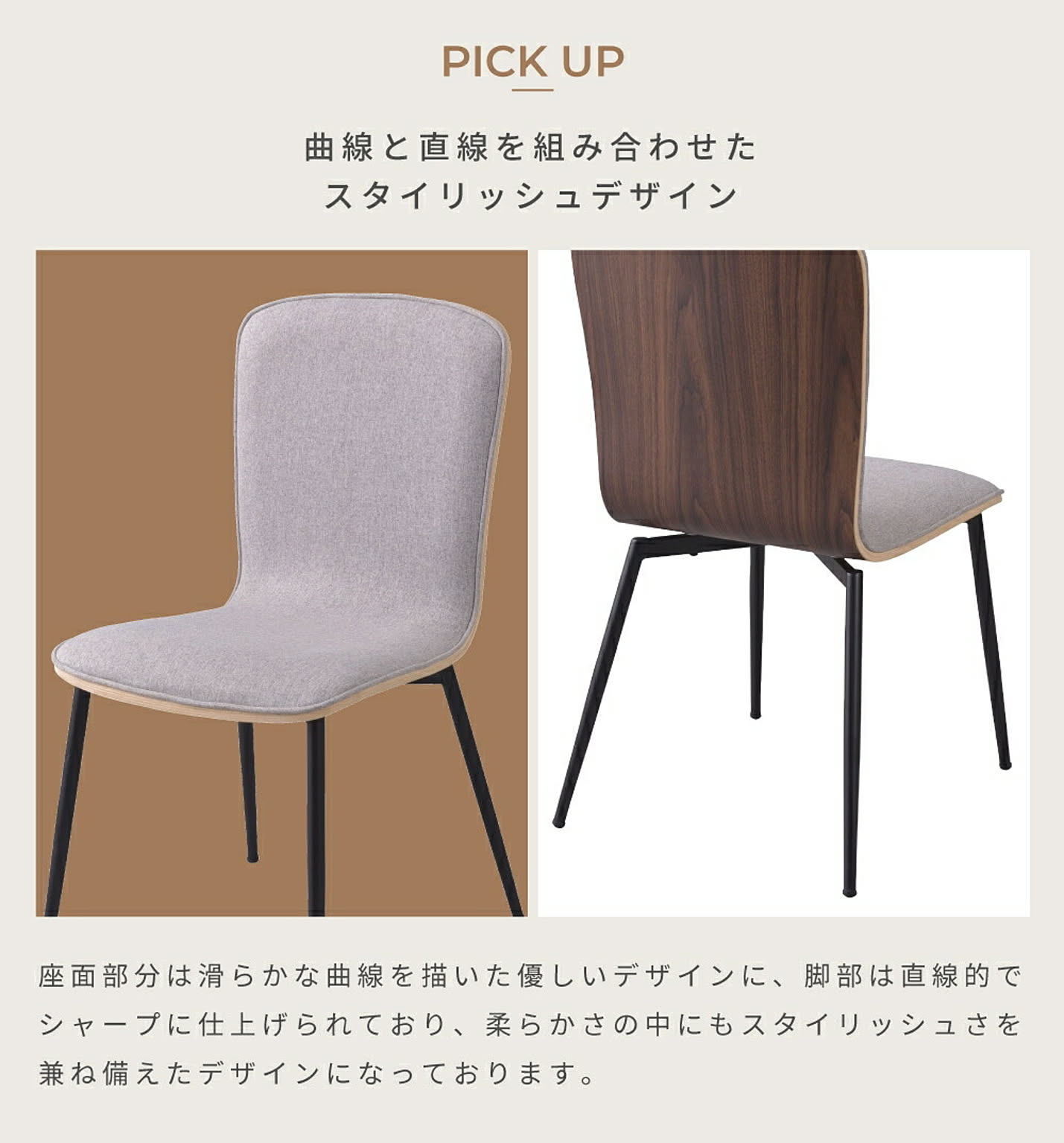 ダイニングチェア