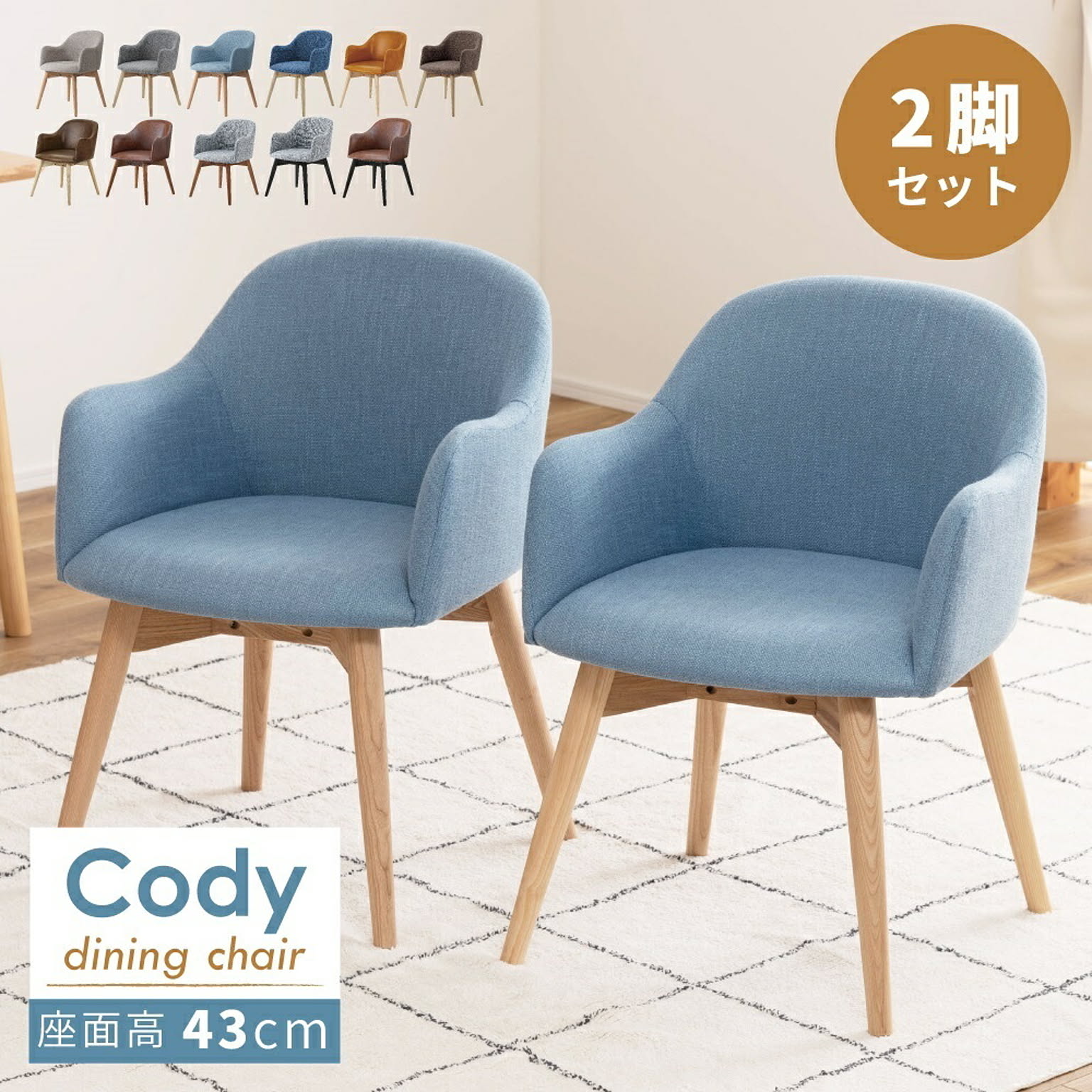 ダイニングチェア