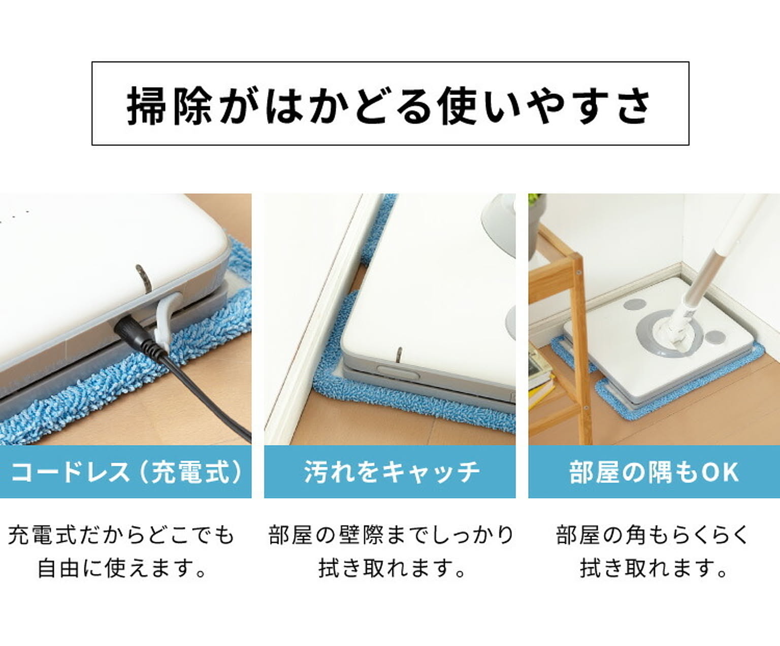 フロアモップ・フロアワイパー