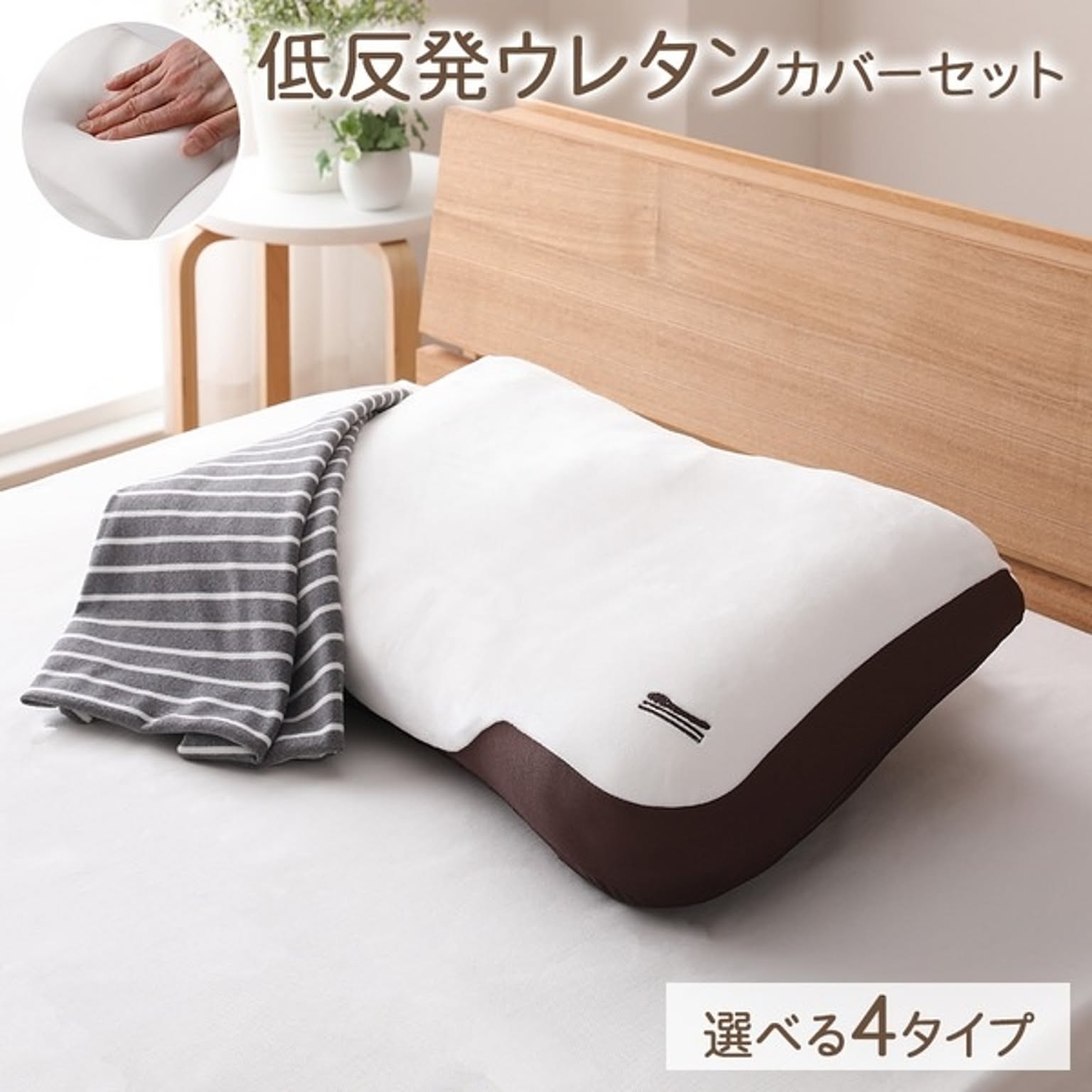 枕