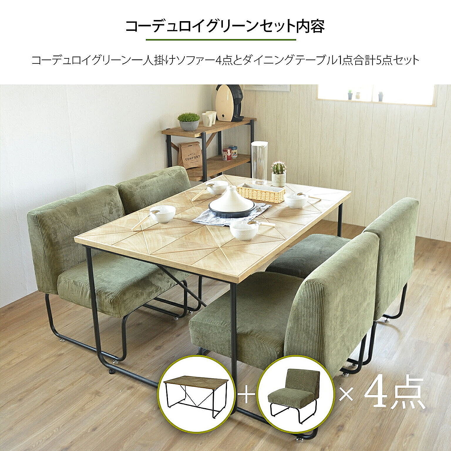 ダイニングテーブルセット