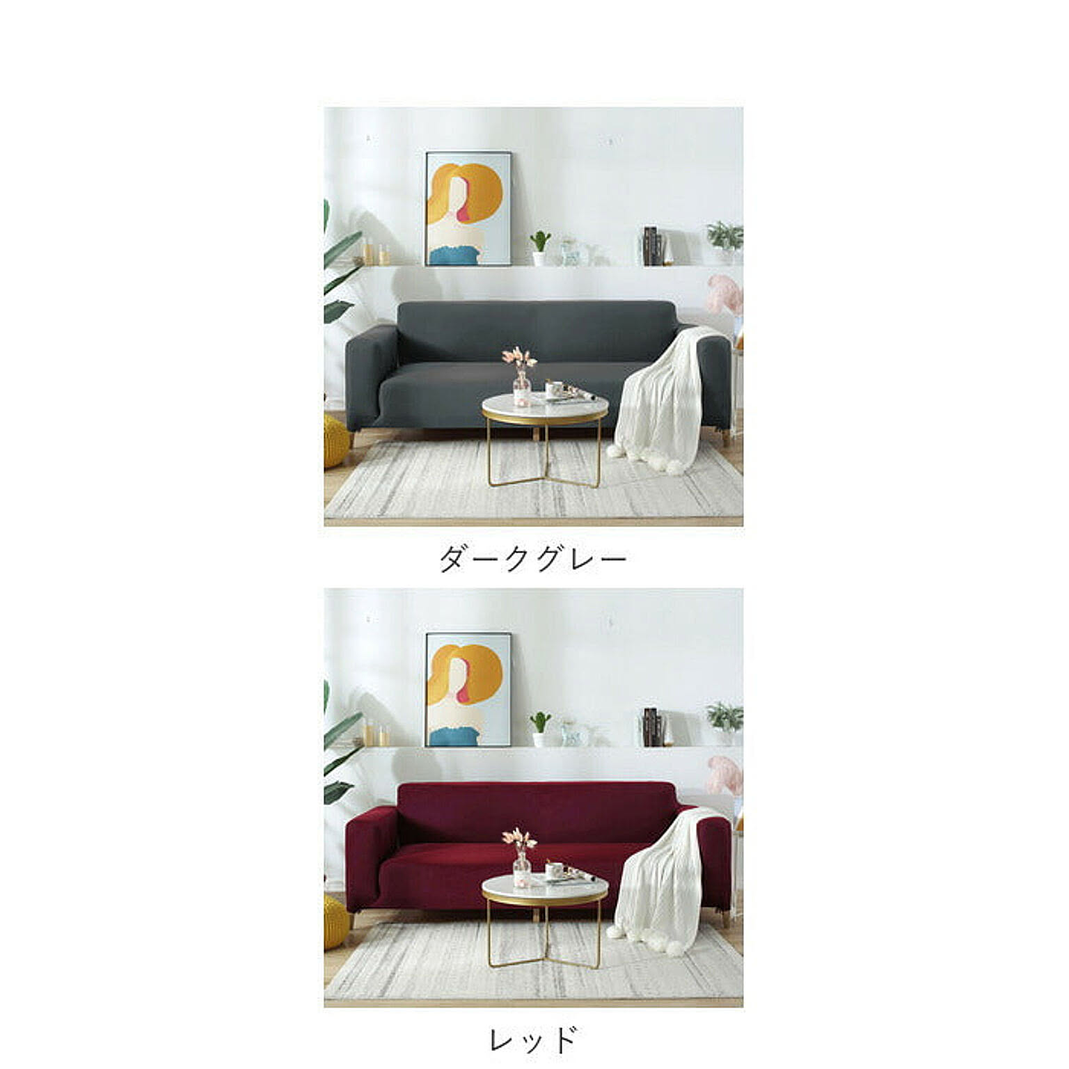 ソファカバー