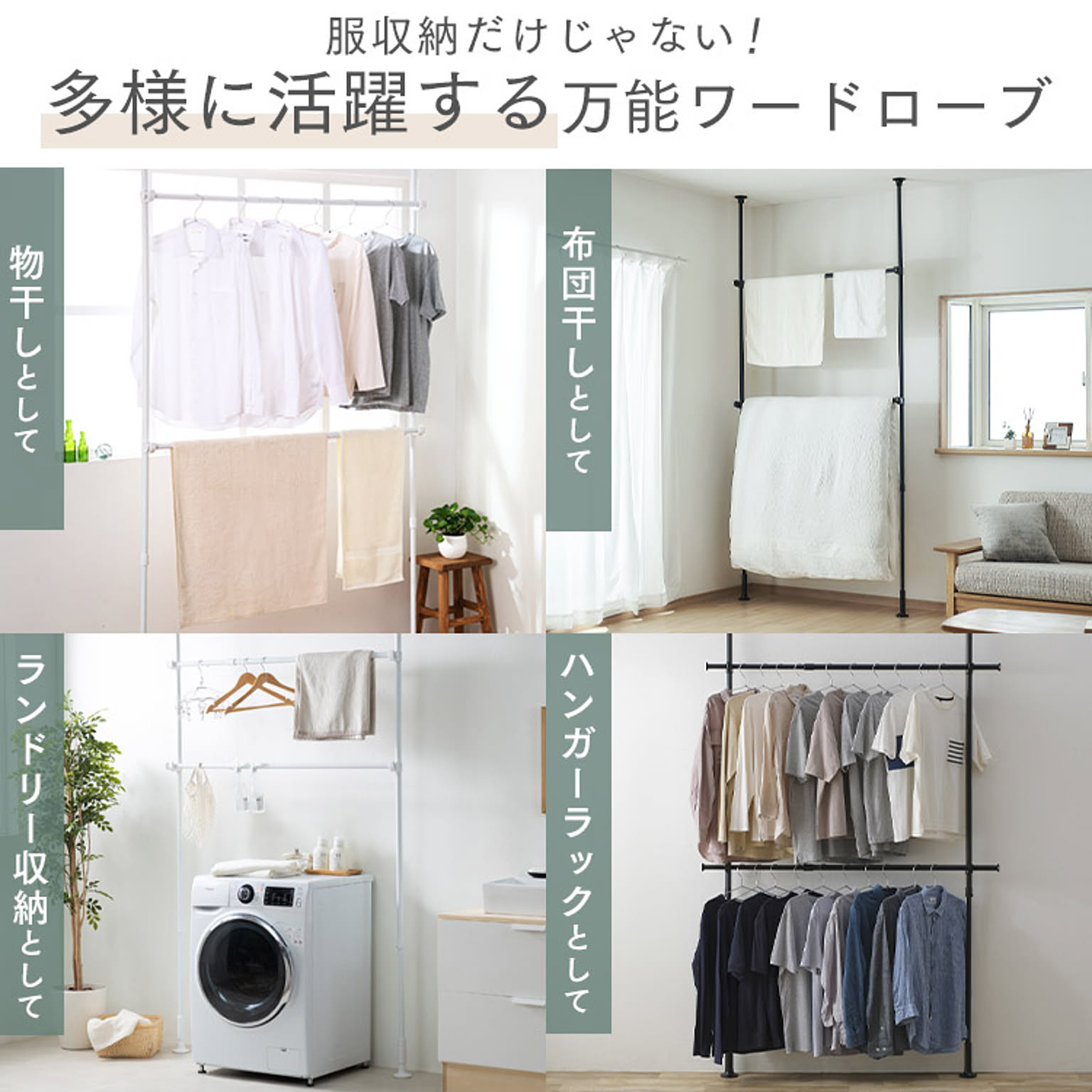 突っ張り棒・突っ張り棚