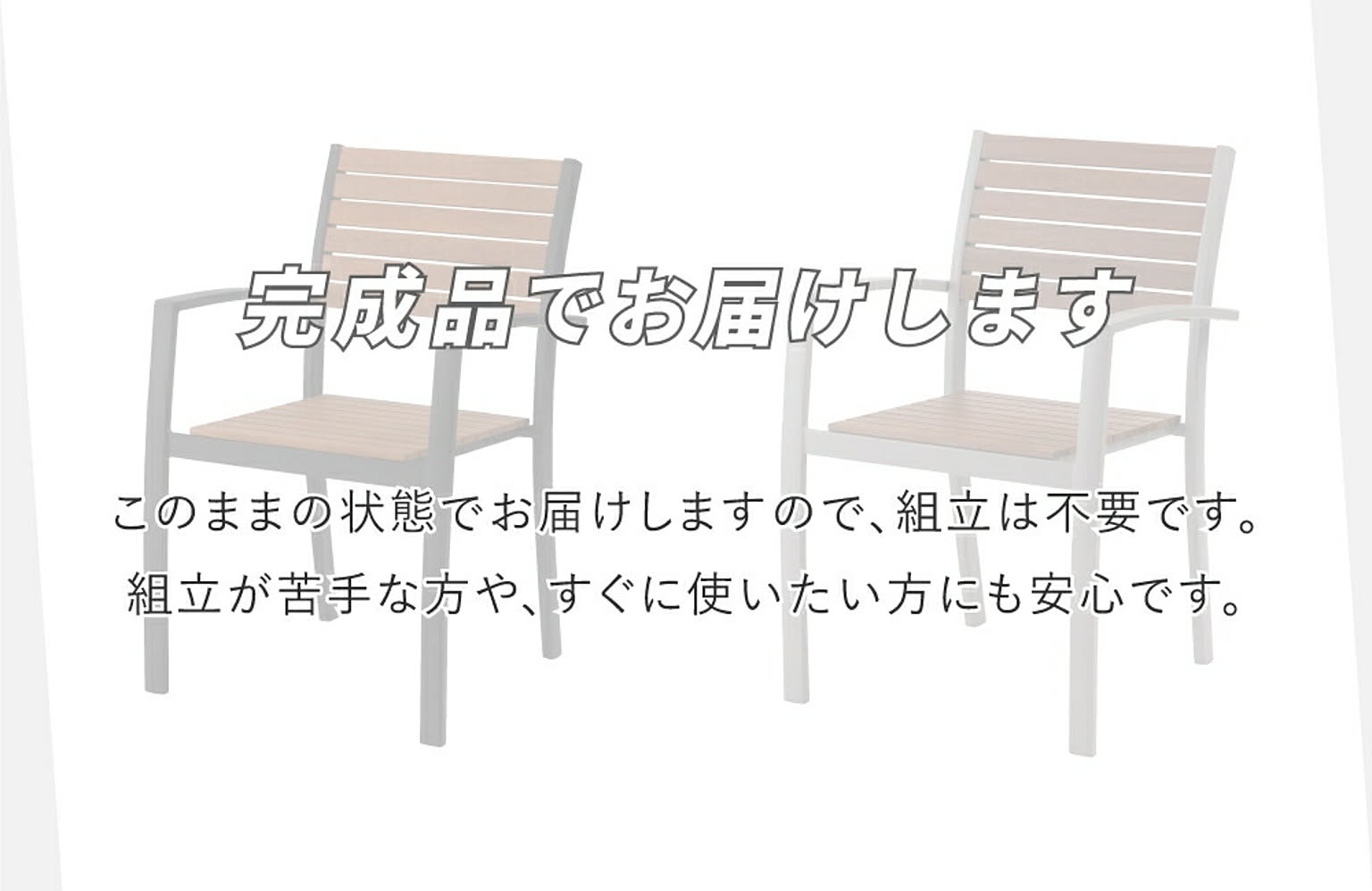 ガーデンチェア