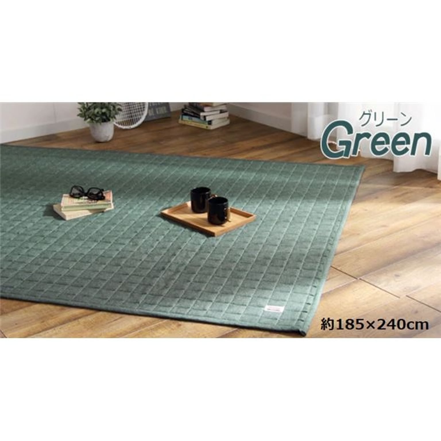 デニム風 キルト ラグマット/絨毯 【約185×240cm グリーン】 洗える ホットカーペット 床暖房対応 軽量 折りたたみ 『Denimy』