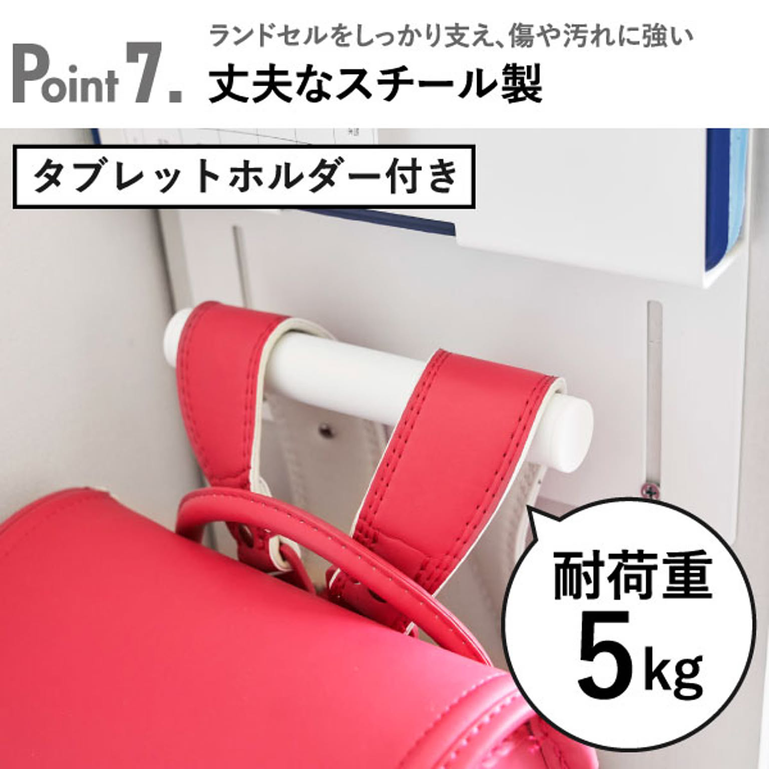 ランドセルラック