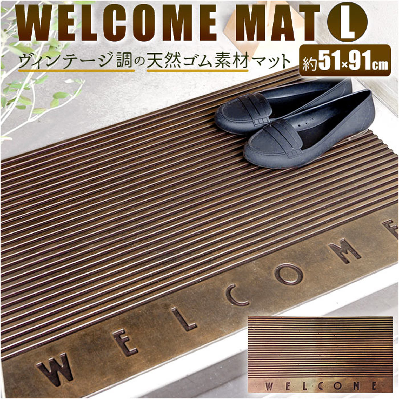 WELCOME マット L