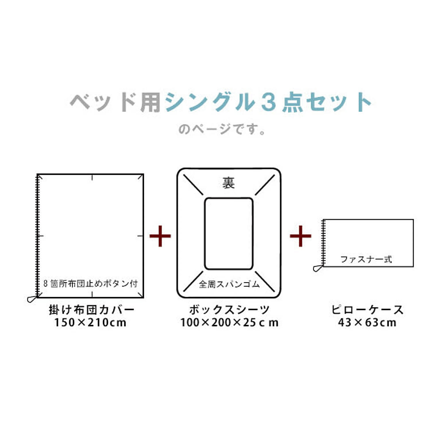 ボックスシーツ・ベッドシーツ