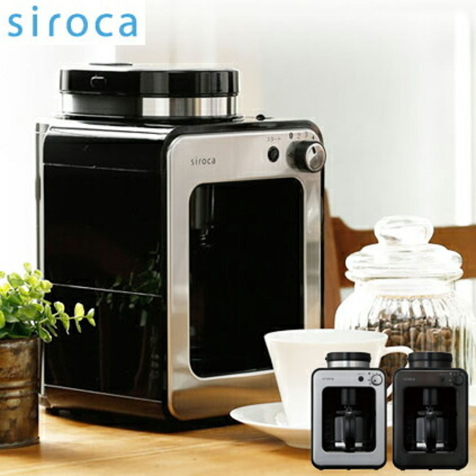 siroca シロカ crossline 全自動コーヒーメーカー SC-A221SS シルバー ステンレスメッシュフィルター コーヒー豆 粉 保温機能付き