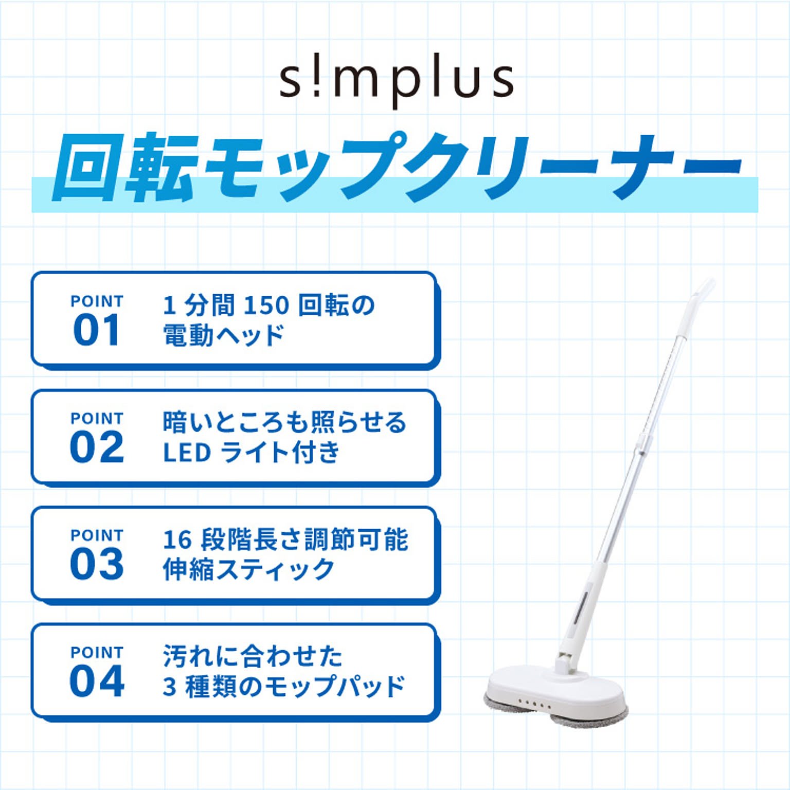 フロアモップ・フロアワイパー